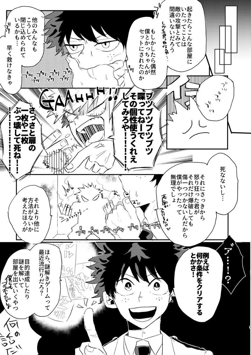 (Bakugoi Dynamite!) [ecru (Kinari Kanny)] Christmas o Mechakucha Tannou Shinai to Derenai Heya (Boku no Hero Academia) page 4 full