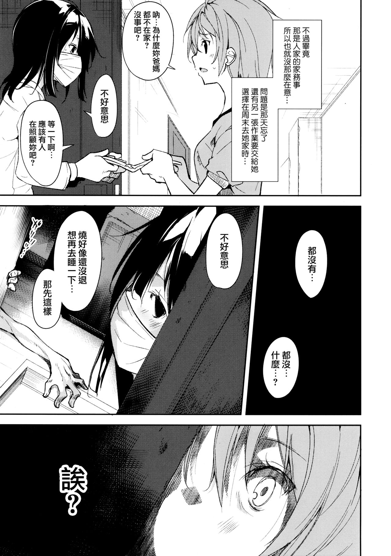 (C93) [Nagomiyasan (Suzuki Nago)] Shoujo M -ep.5- [Chinese] [嗶咔漢化組×無毒漢化組] page 69 full