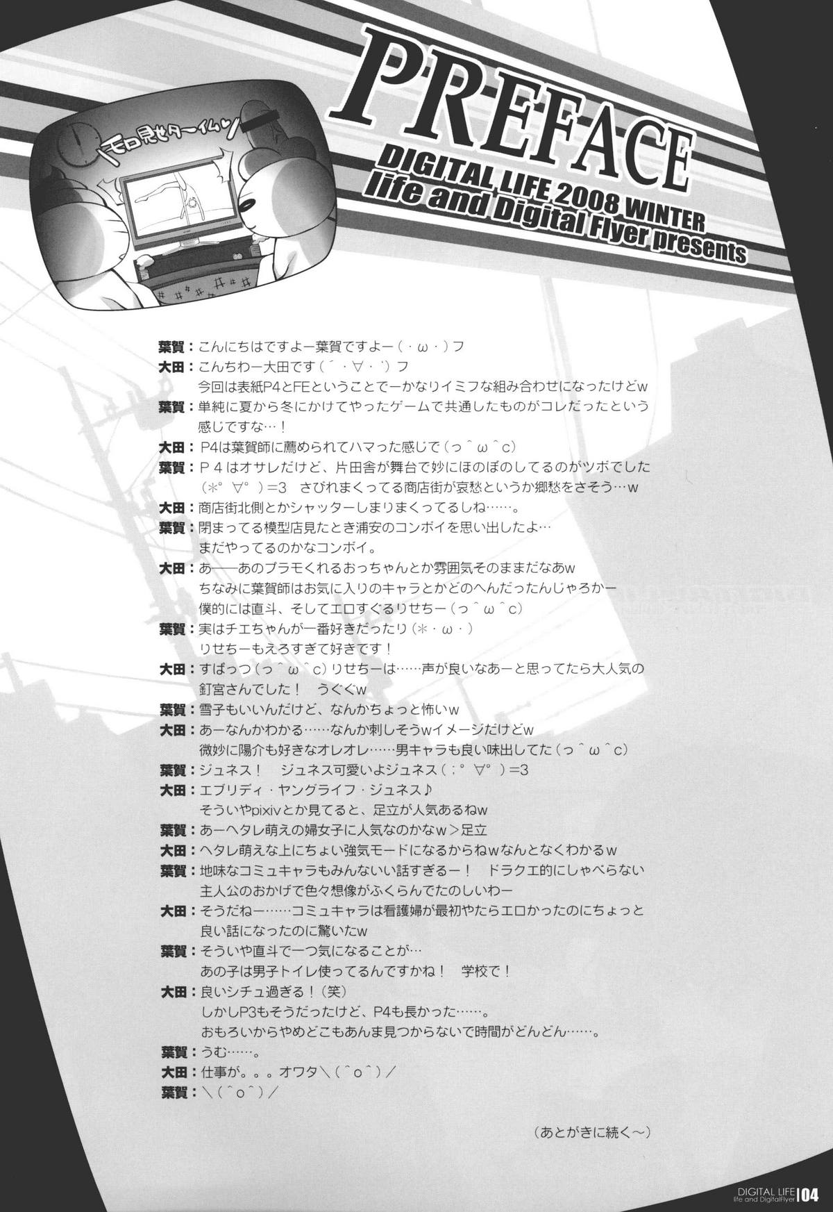 [life&Digital Flyer] DIGITAL LIFE 2008 WINTER (Various)(C75) page 3 full