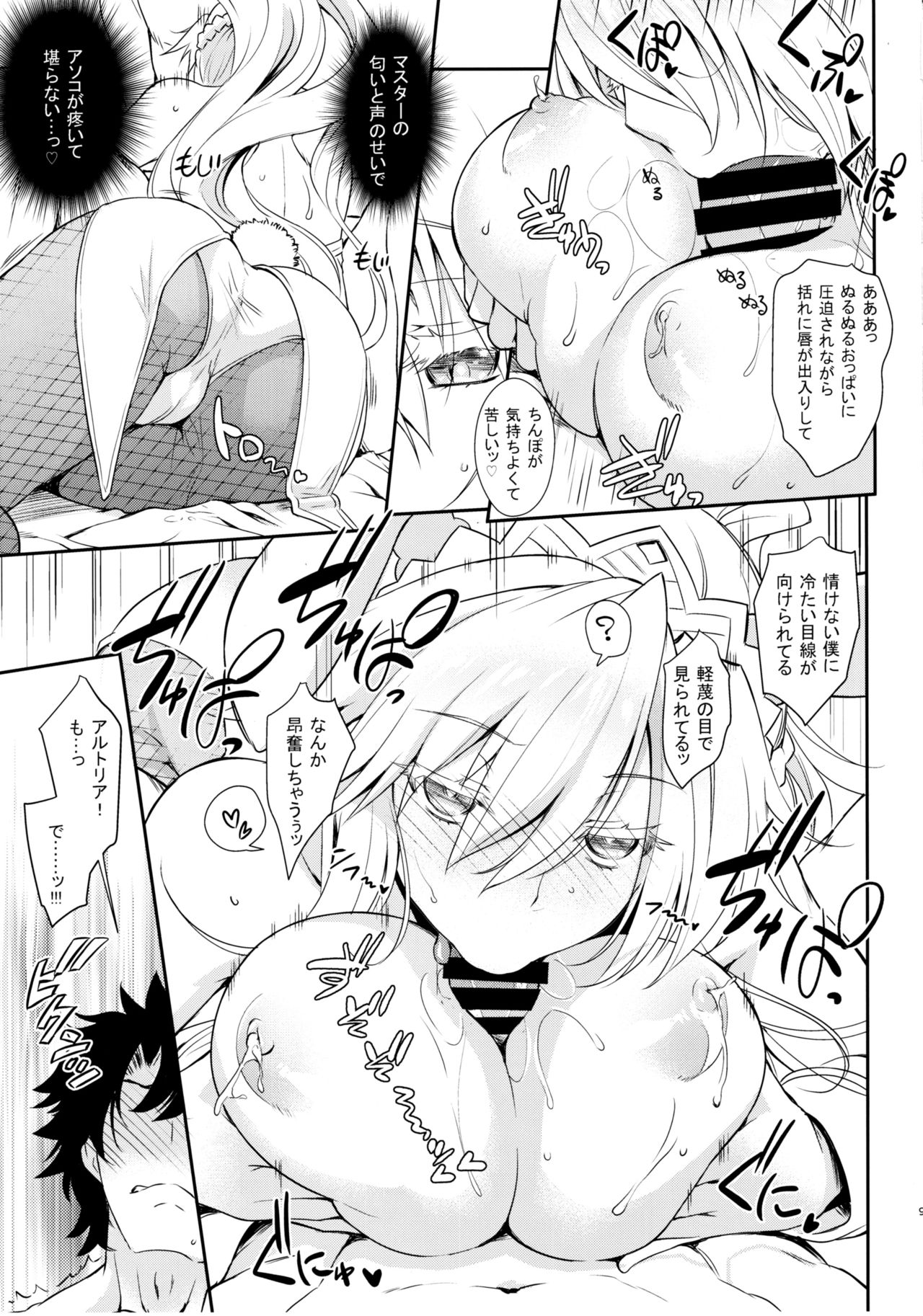 (C97) [Uguisuya (Uguisu Kagura)] Place your bets please (Fate/Grand Order) page 8 full