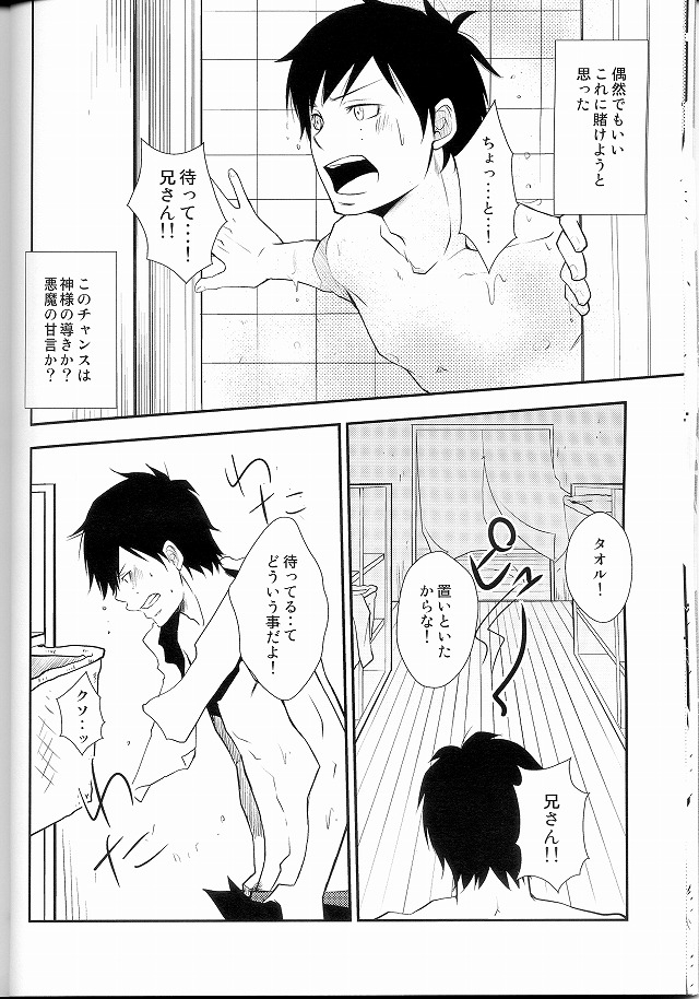 (C80) [IQ3000 (Kamachi 4-gou)] Bokura no Zujou ni Fukuin wa Narazu (Ao no Exorcist) page 12 full