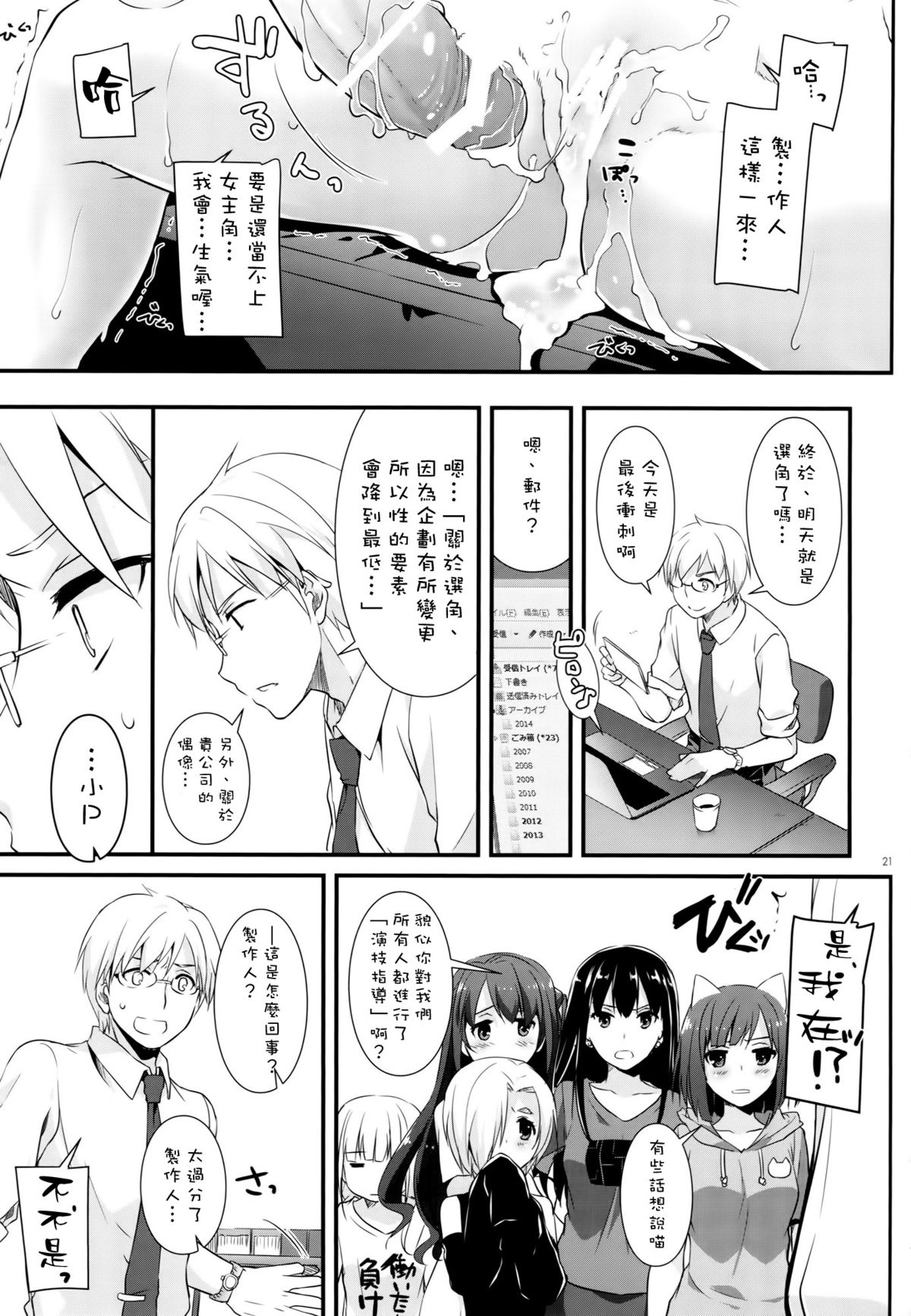 (CT26) [Digital Lover (Nakajima Yuka)] D.L. action 98 (THE IDOLM@STER CINDERELLA GIRLS) [Chinese] [空気系☆漢化] page 21 full