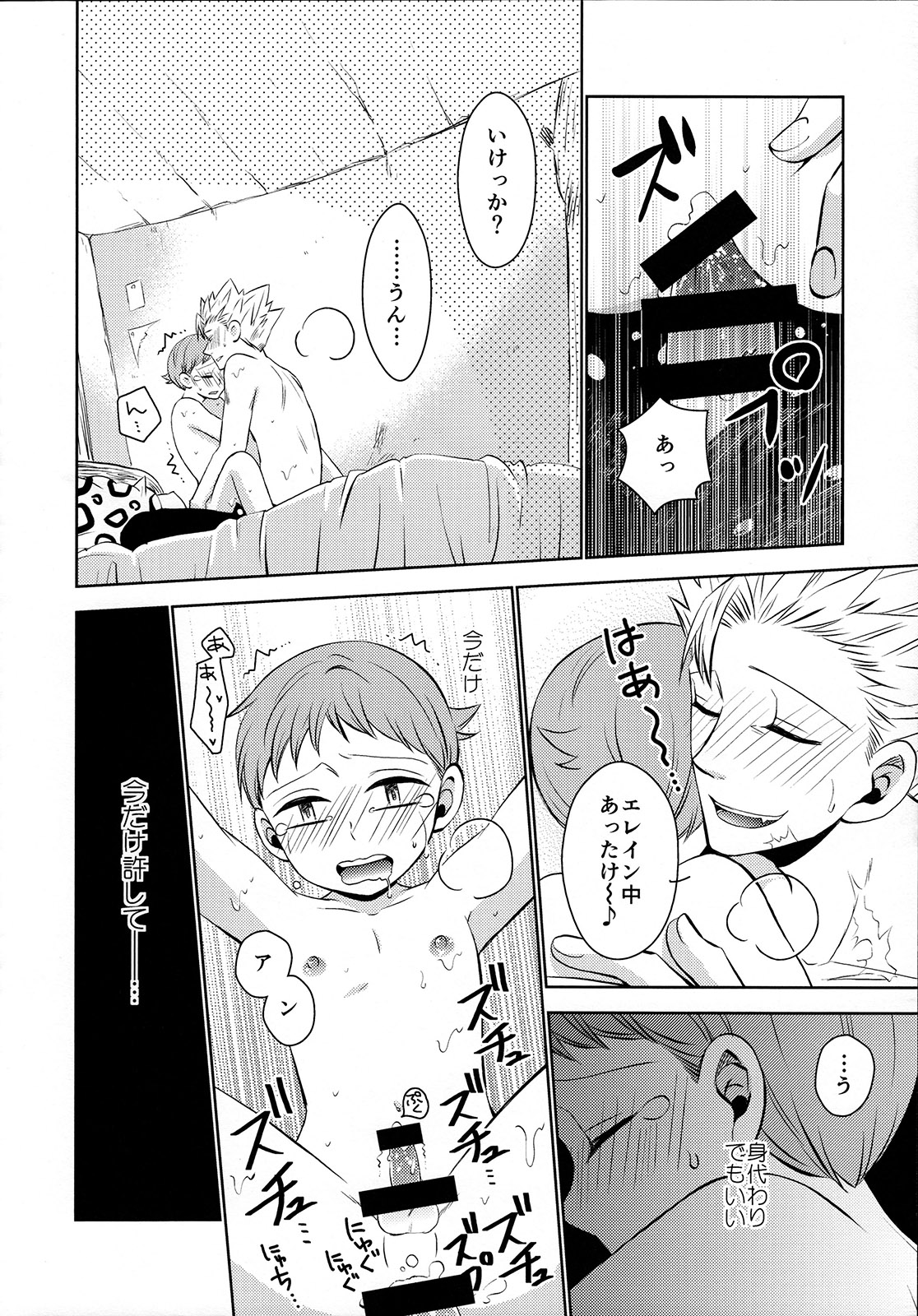 (C87) [SF-L (Hikari)] Imouto no Migawari (Nanatsu no Tazai) page 21 full