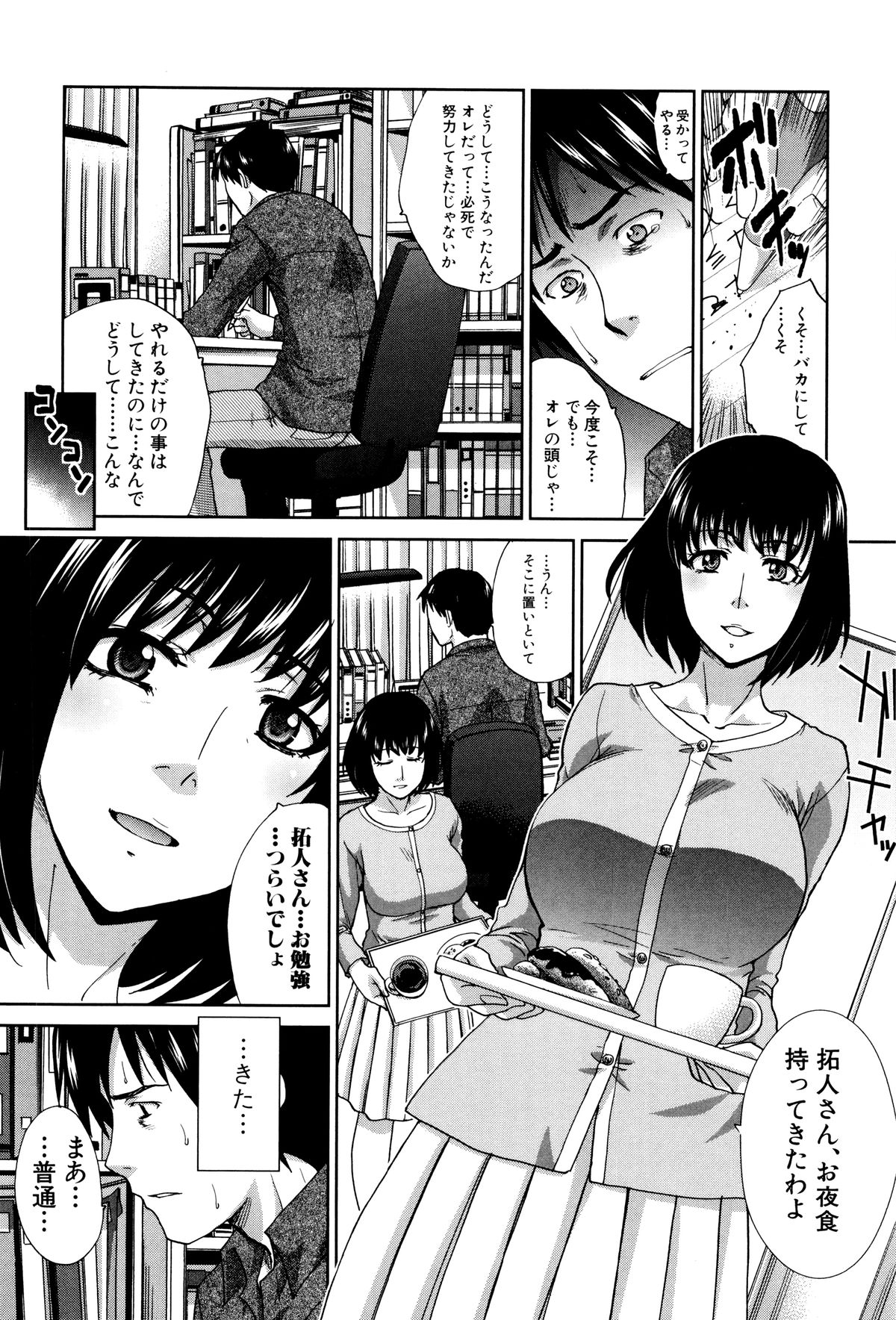 [Itaba Hiroshi] Kazoku Soukanzu page 13 full