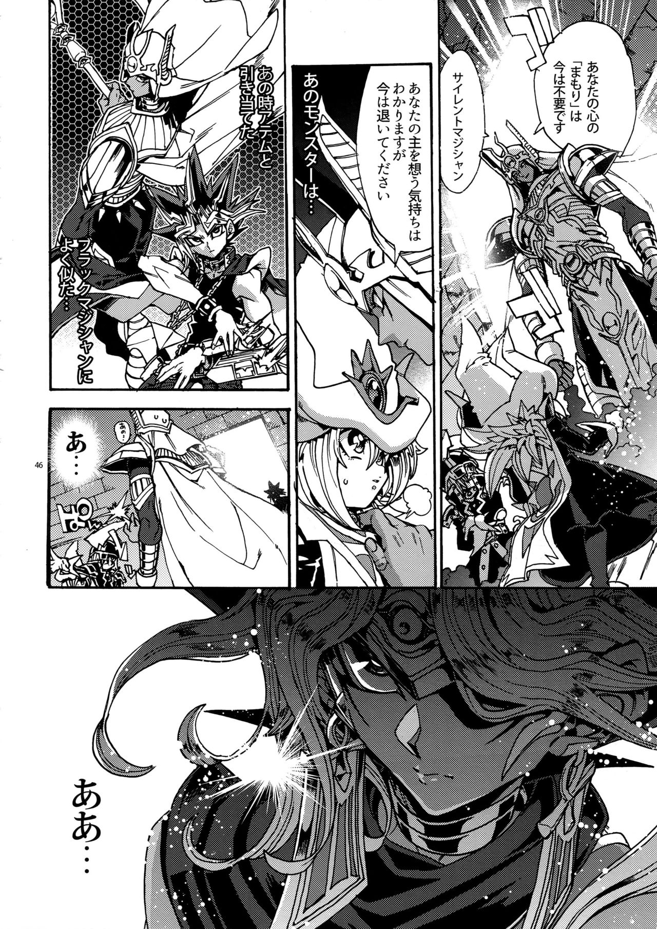 (Chou Ore no Turn 2017) [Quartzshow (hari)] Kami Asobu Hoshi 01 (Yu-Gi-Oh!) page 46 full