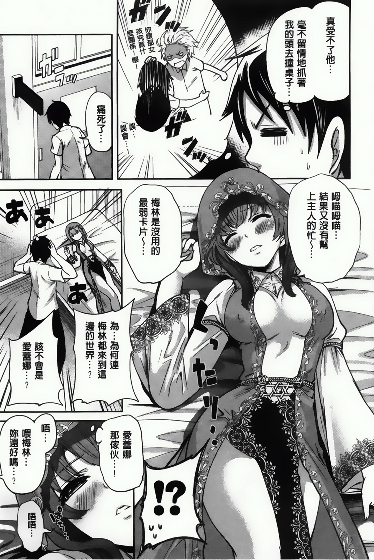 [Miyahara Ayumu] Hameai Game [Chinese] page 57 full