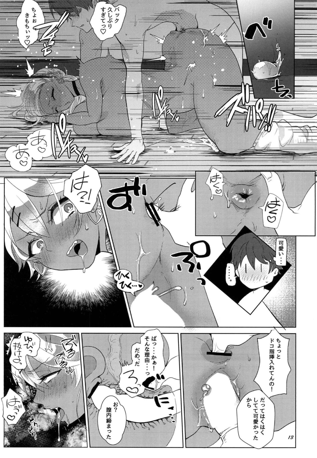 (COMIC1☆14) [ASK, (Serakichi.)] I see light in you (Saki Ogre) page 12 full