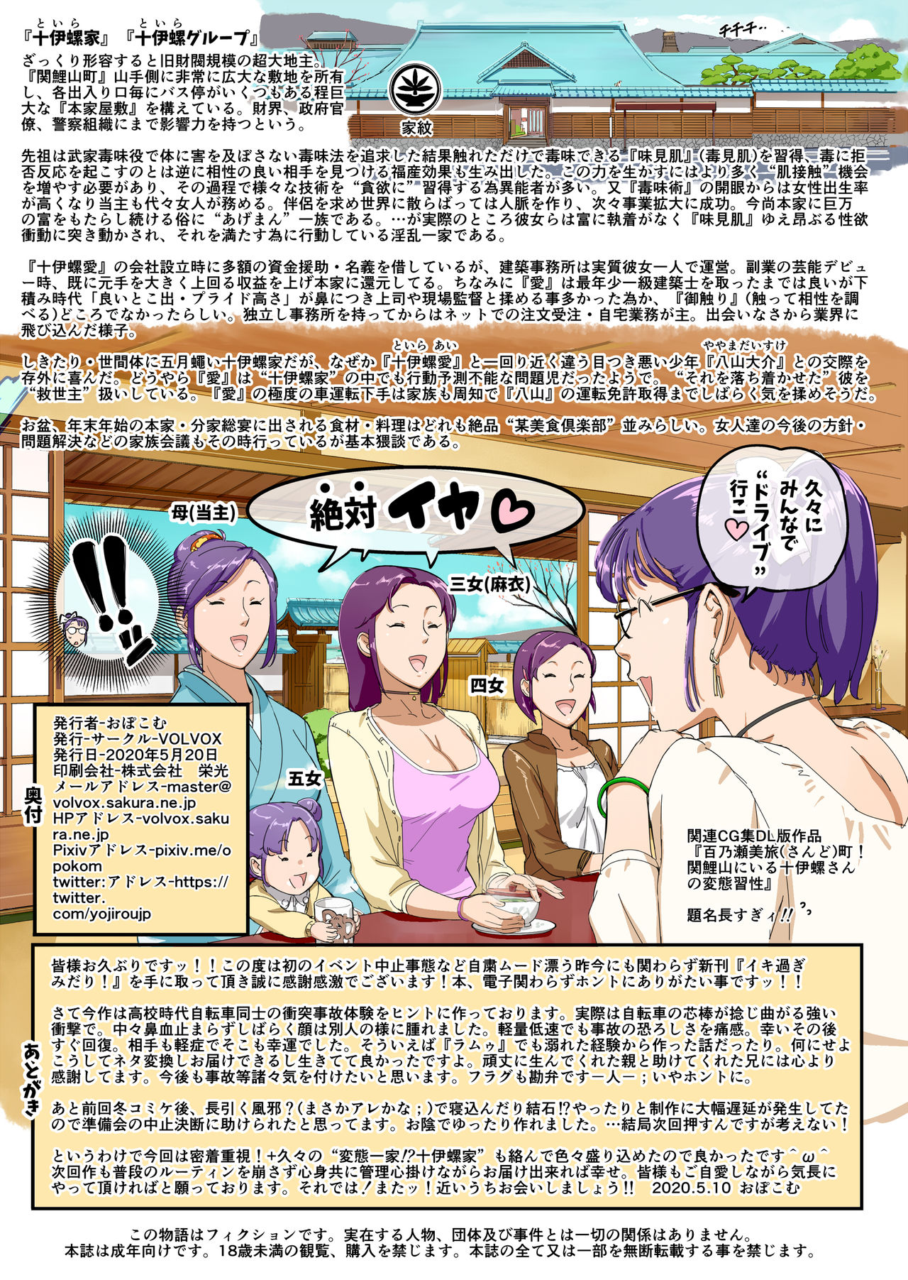 [VOLVOX (O.p/com)] Ikisugi! Midari [Digital] page 32 full