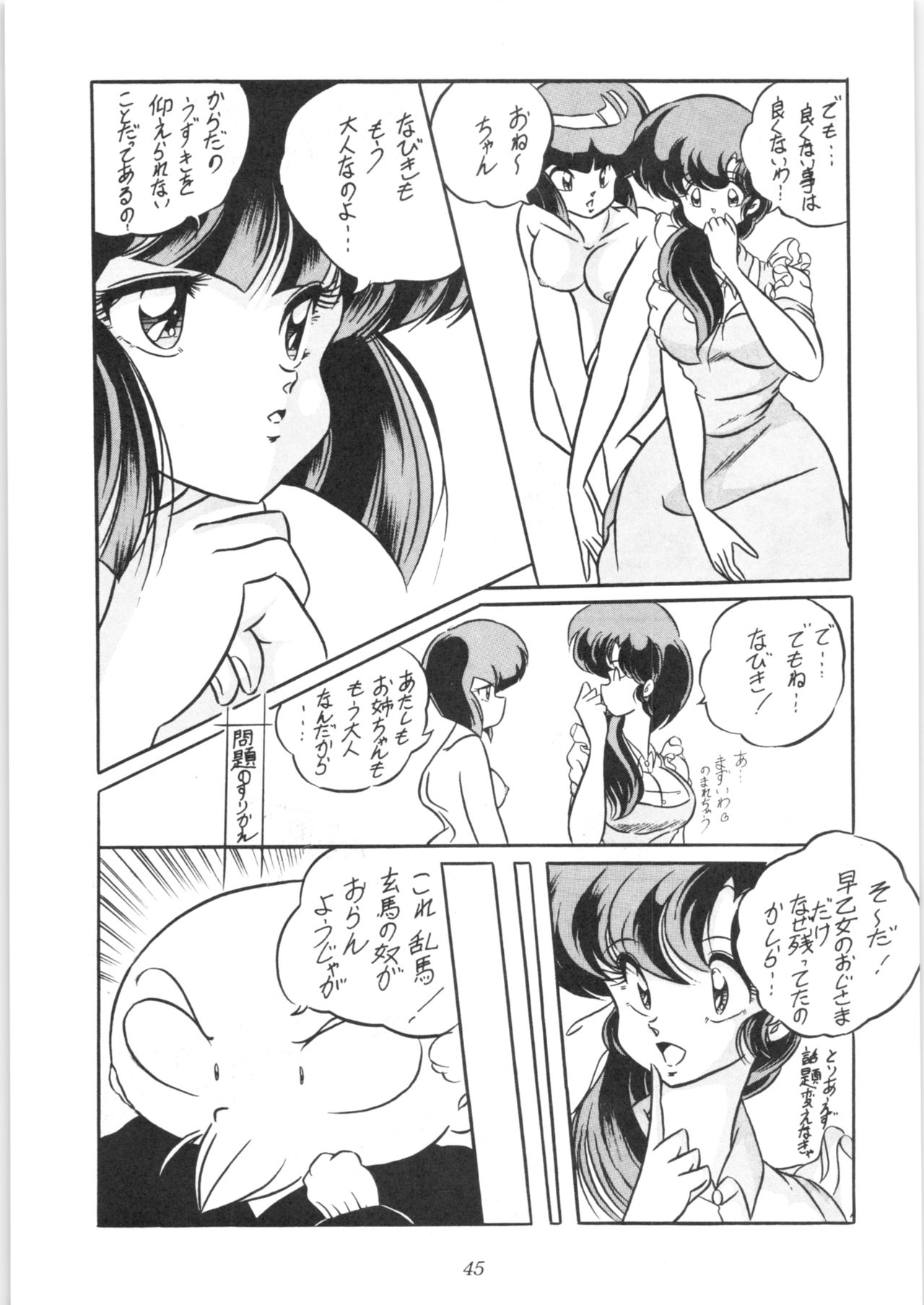 [C-COMPANY] C-COMPANY SPECIAL STAGE 10 (Ranma 1/2) page 46 full