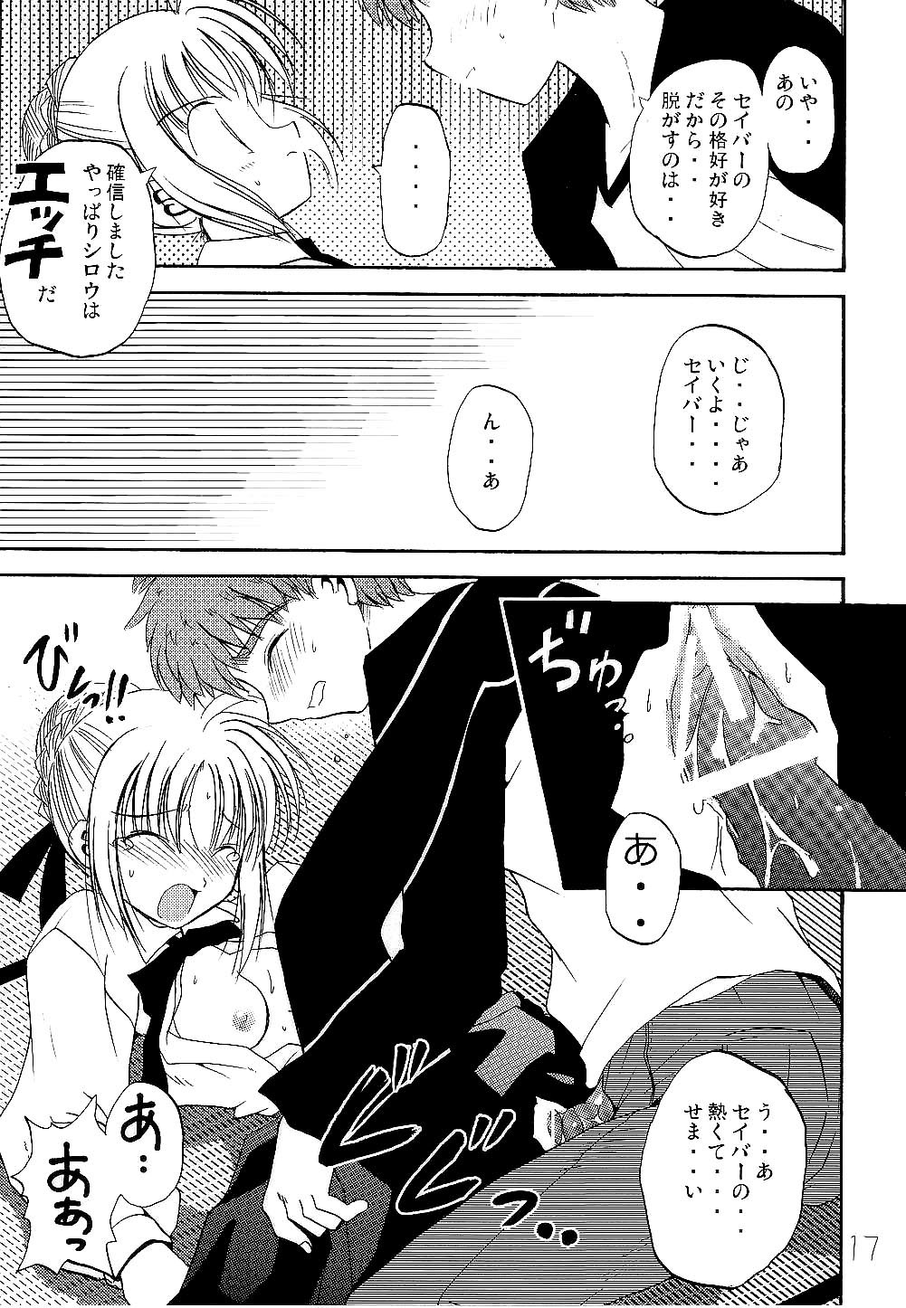 (C66) [Quarter View (Jinnojou)] Saber Crash! (Fate/stay night) page 16 full