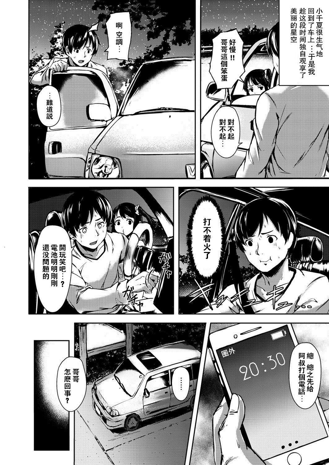 [Aramaki Echizen] Chinatsu Date (COMIC X-EROS #56) [Chinese] [闪灵二人组汉化] [Digital] page 5 full