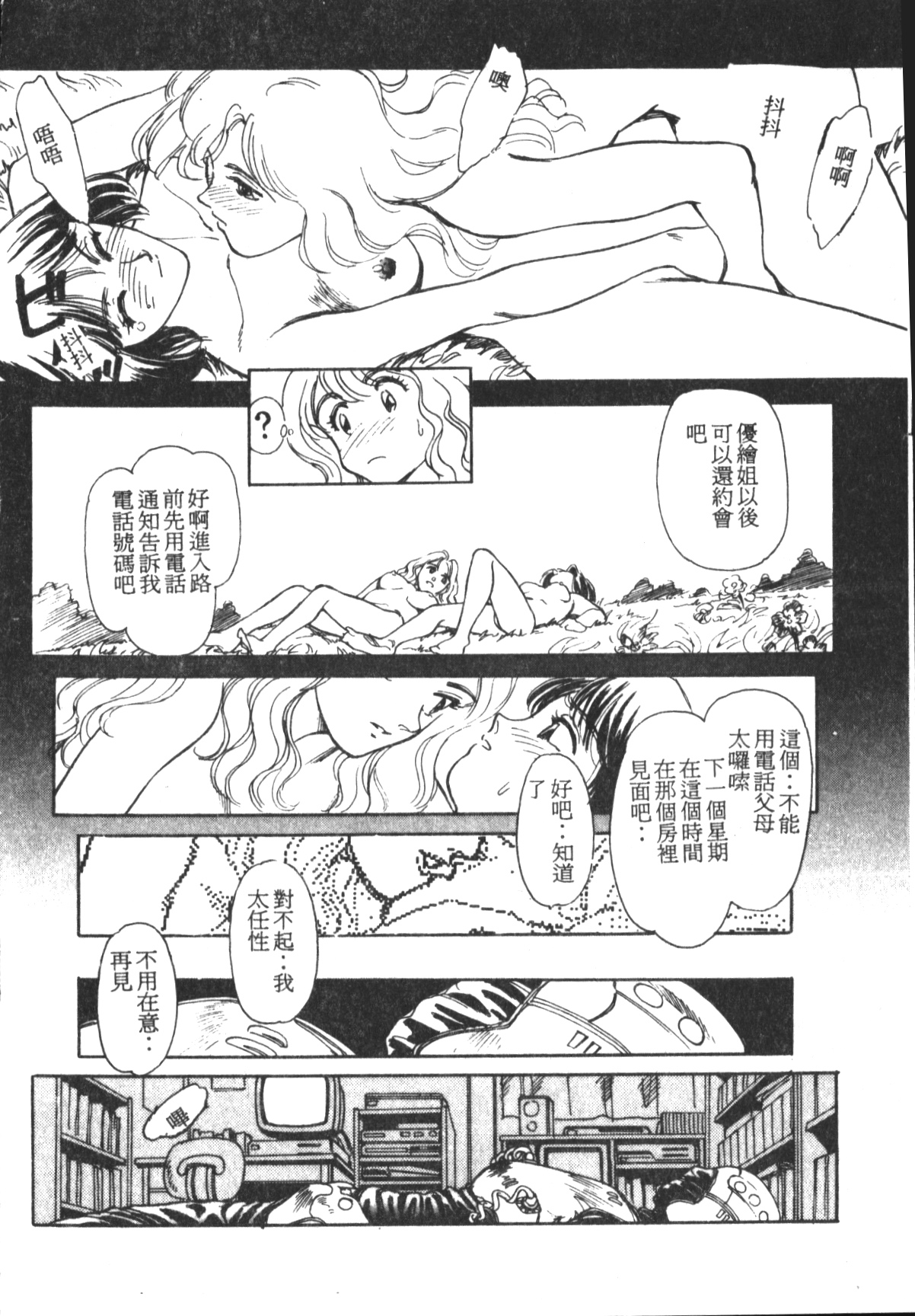 [Suehirogari] HEARTACHE [Chinese] page 47 full