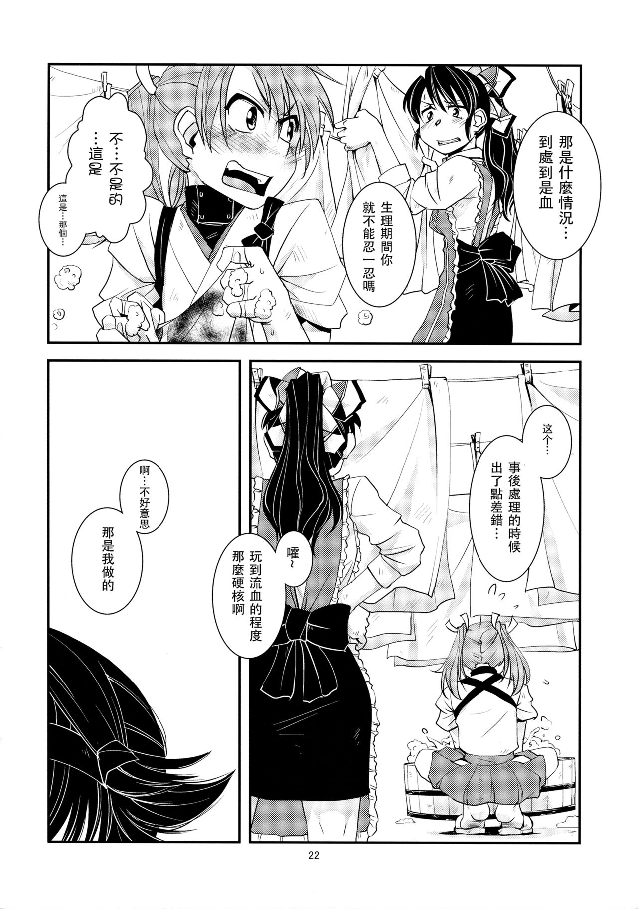 (Houraigekisen! Yo-i! 25Senme) [Kamotama Shuzou (Kamotama)] Chi no Iro Yotogi (Kantai Collection -KanColle-) [Chinese] [沒有漢化] page 24 full