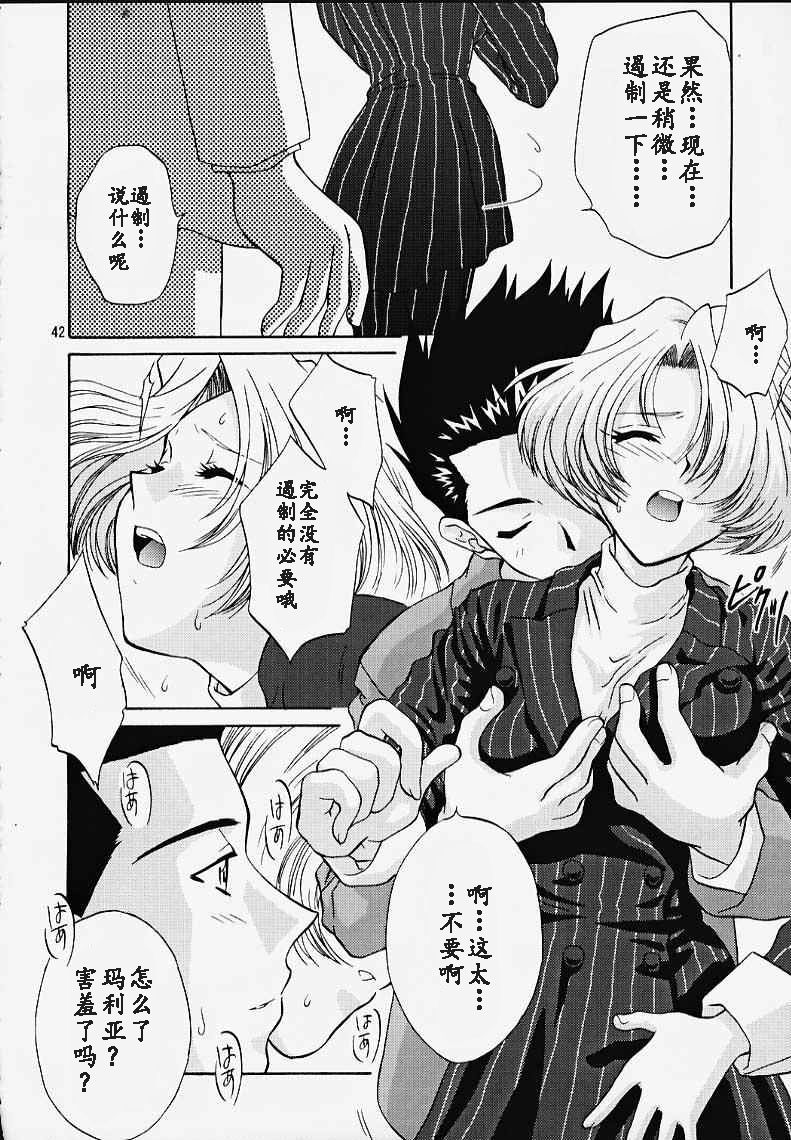 (CR27) [U.R.C (MOMOYA SHOW-NEKO)] Maria 3 Love Squall (Sakura Taisen) [Chinese] [魔法樱汉化] page 41 full