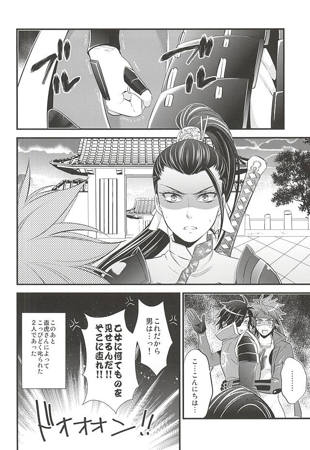 (HaruCC19) [Waradoko (Warabi Ginta)] SD ASSORTMENT3 (Sengoku Basara) page 113 full