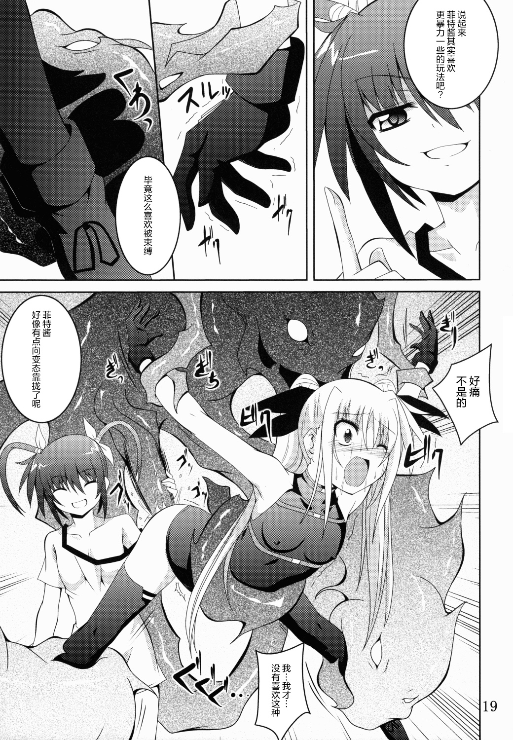 (C79) [Yoru no Benkyoukai (Fumihiro)] NF-04 (Mahou Shoujo Lyrical Nanoha) [Chinese] [无毒汉化组] page 18 full