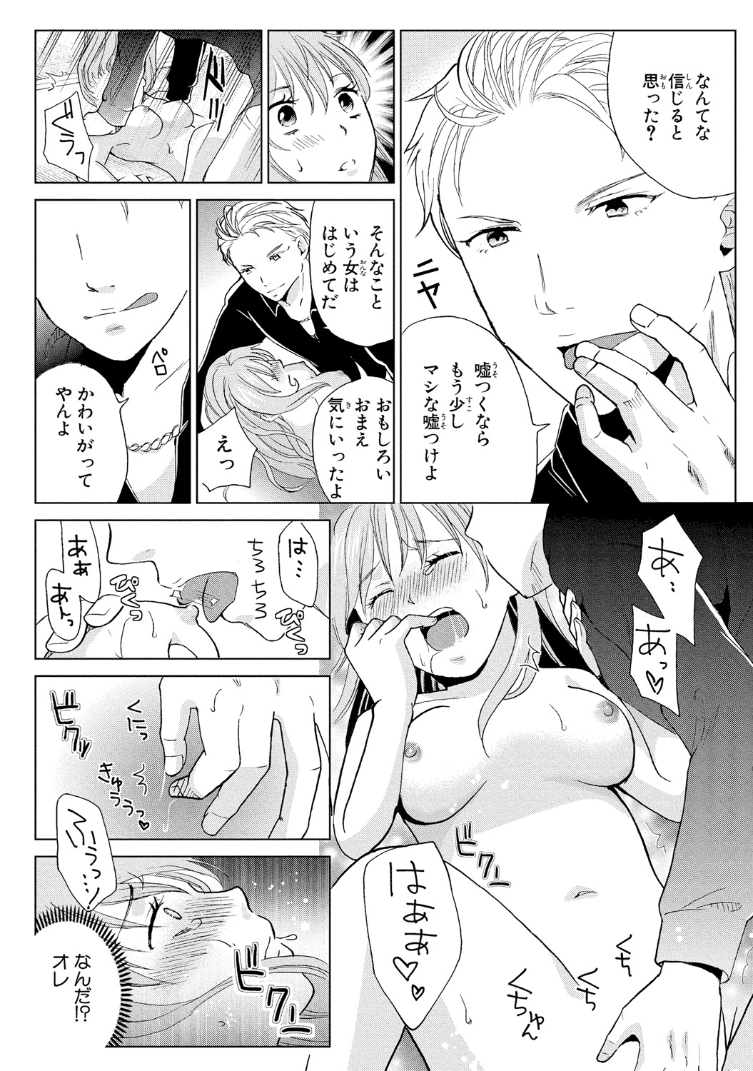 [Touma Nao] Nyotaika Gokudou ~Zetsurin Waka ni Yajuu no youni Semerarete~ 1 page 6 full