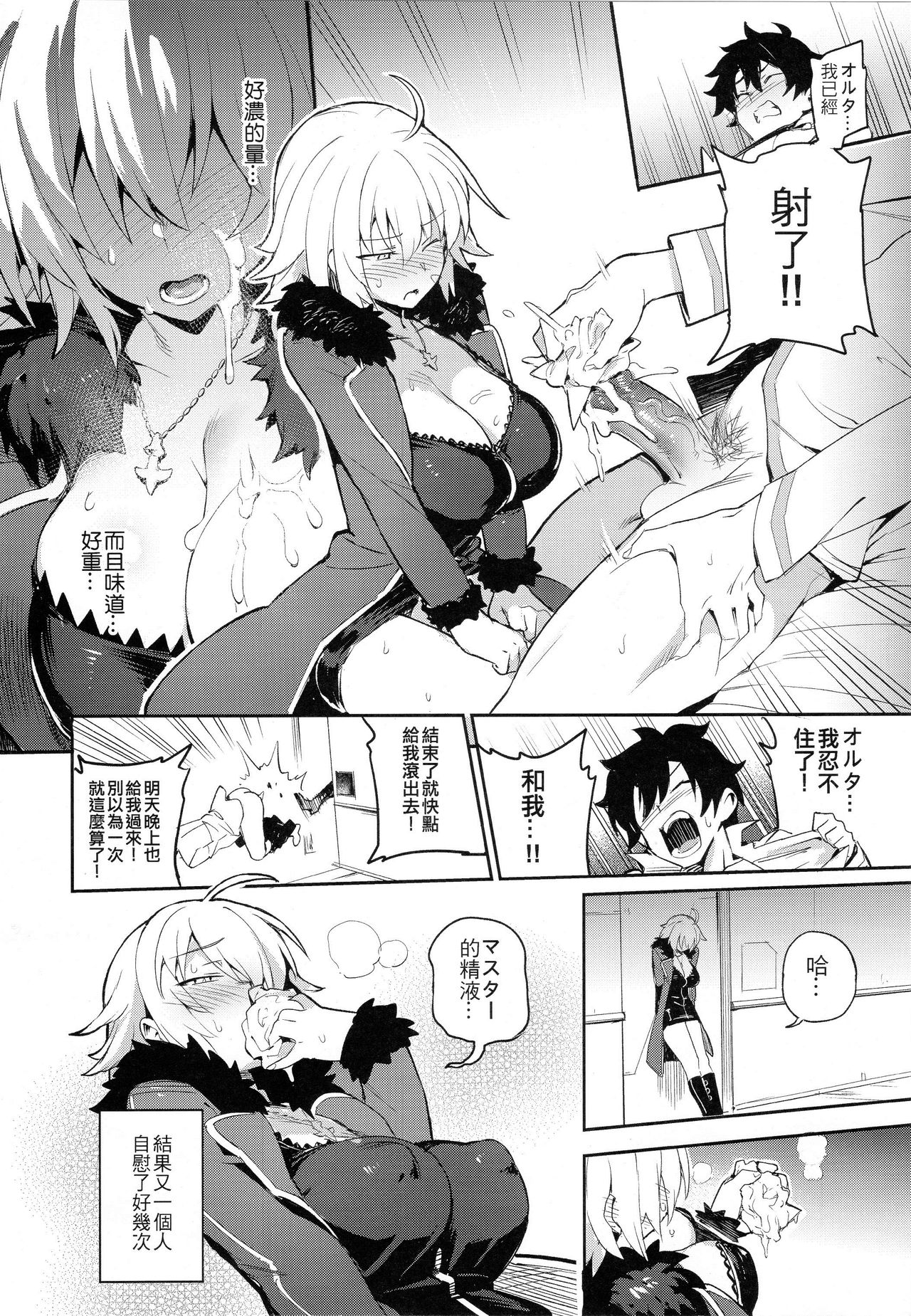 (C94) [TRY&Hougen Futari Shakai (Hougen)] Onanie dake nara Daijoubu? (Fate/Grand Order) [Chinese] page 8 full