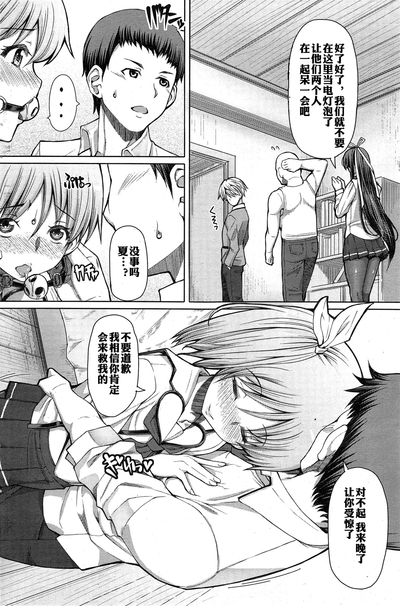 [RED-RUM] Houkago Shukujo-kai ~Sanshou Natsu~ + Higurashi no Koe [Chinese] [空想少年汉化] [Incomplete] page 21 full