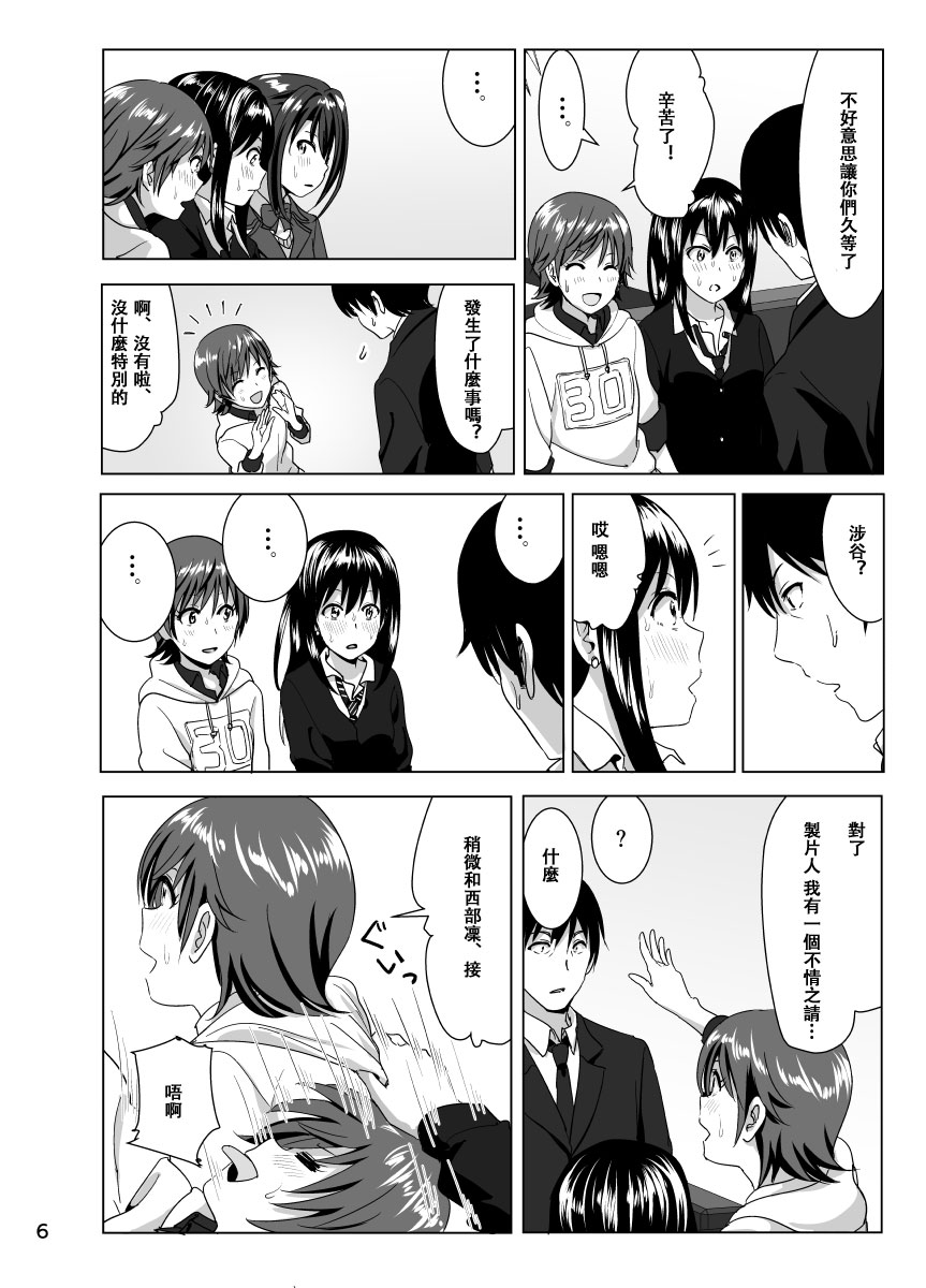 [Supe (Nakani)] Nee Shiburin tte (THE IDOLM@STER CINDERELLA GIRLS) [Chinese] [沒有漢化] [Digital] page 8 full