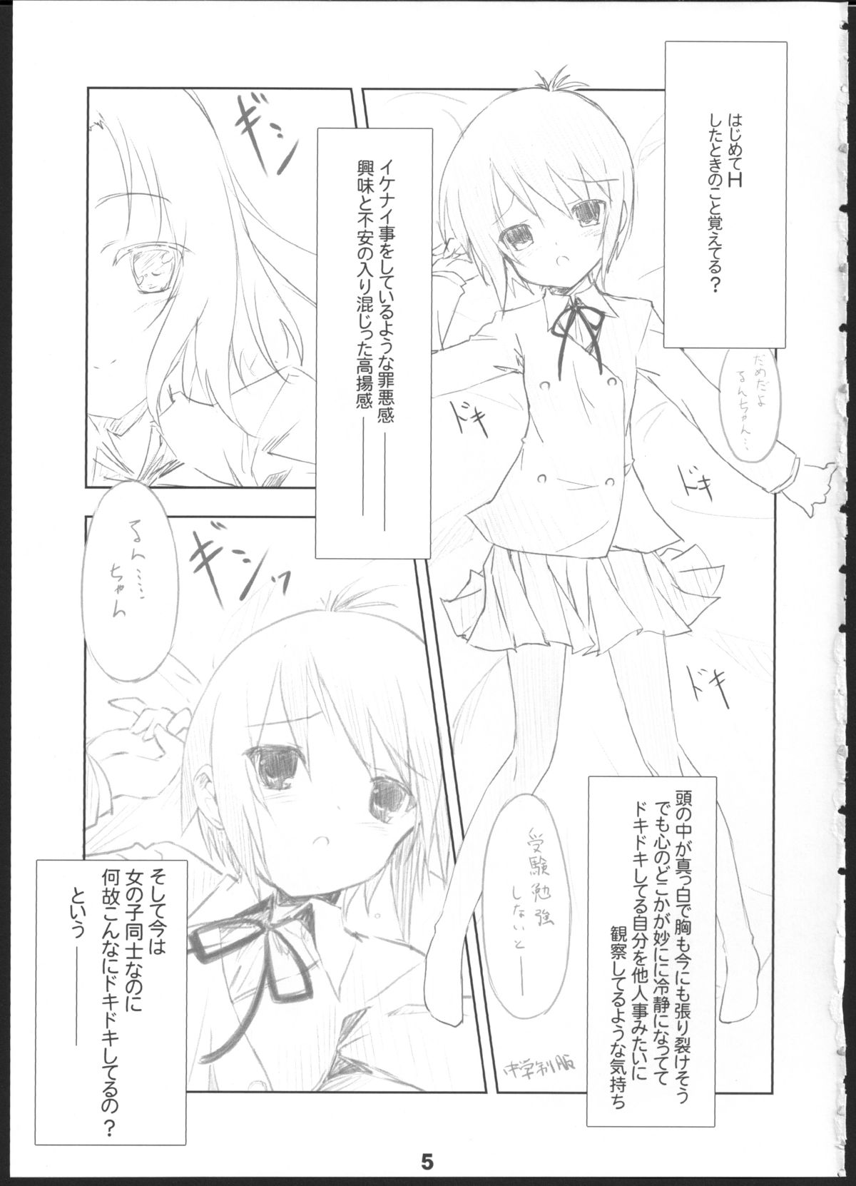 (C80) [korokoro koronp (Fujiwara Warawara)] Q: Uniuni Shiteru? A: Warito Shiteru. (A Channel) page 4 full