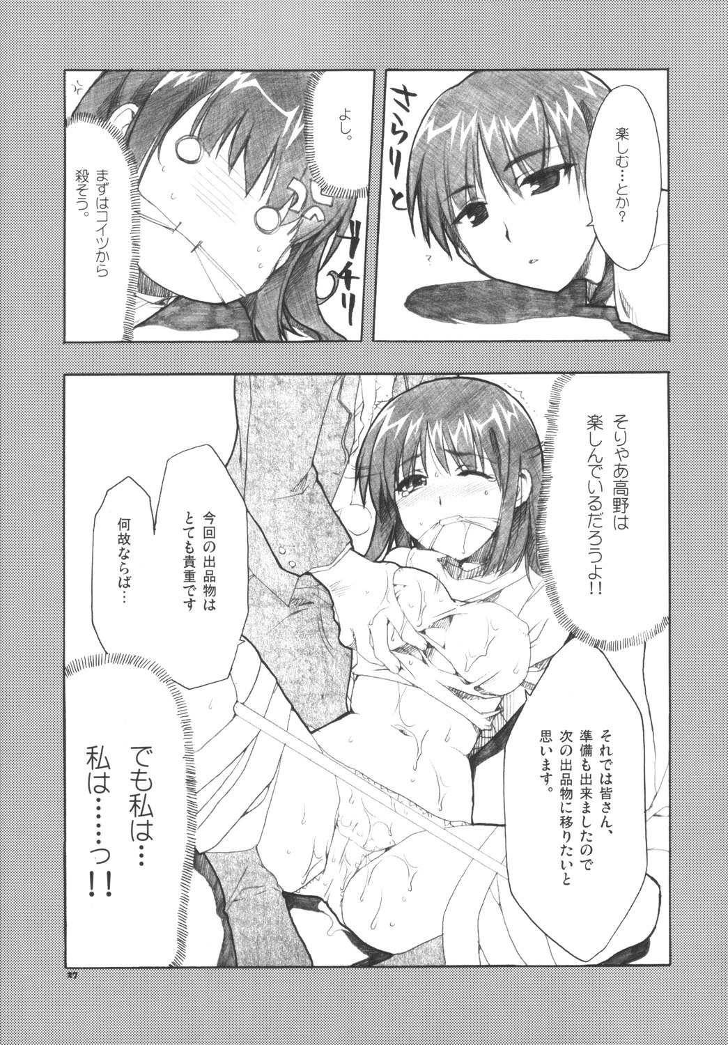 [Alpha to Yukaina Nakamatachi] Taiikusai -The Endless Honeymoon- (School Rumble) page 26 full