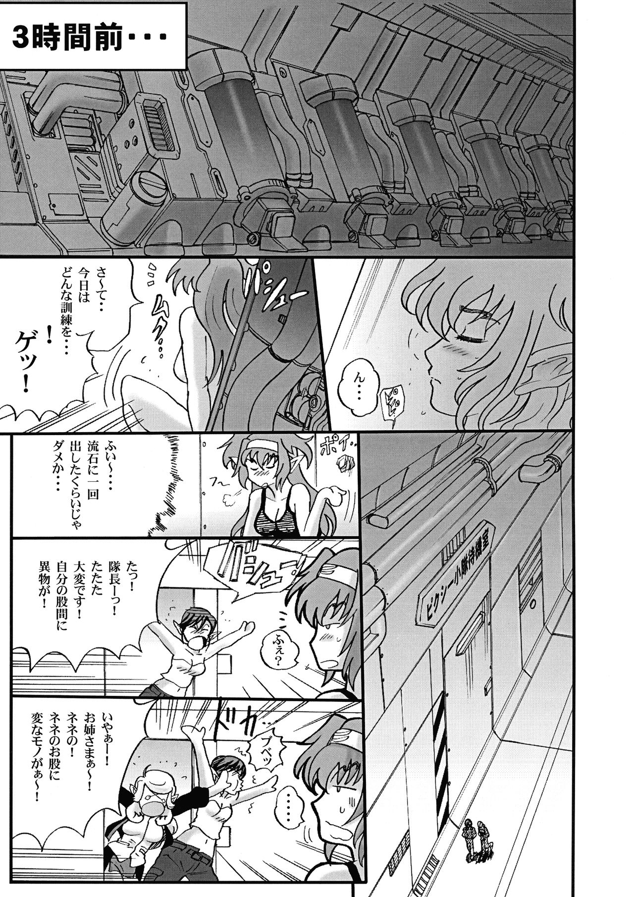 [Chateau le dos (S.SHIMIZU)] PIX SENSE (Macross Frontier) page 5 full