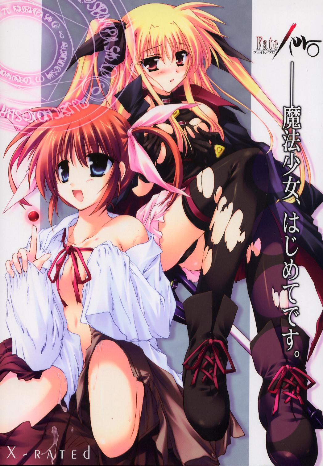 (C72) [Aruku Denpa-tou no Kai (Kimura Shuuichi)] Fate/ero (Mahou Shoujo Lyrical Nanoha) page 1 full