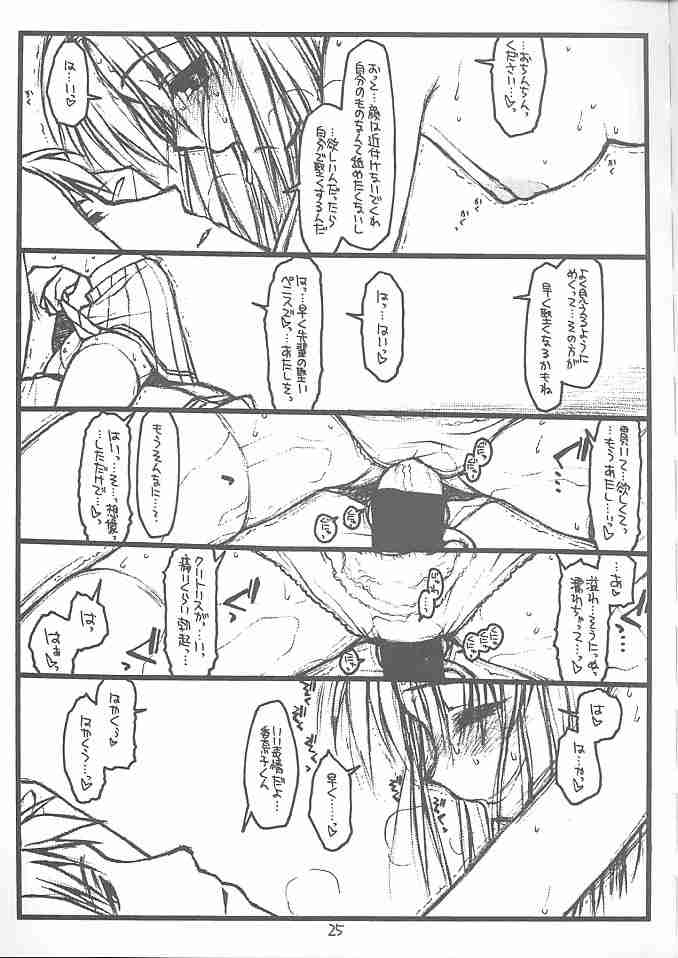 (C58) [Bolze (rit.)] Destruction Girl (Shizuku) page 24 full