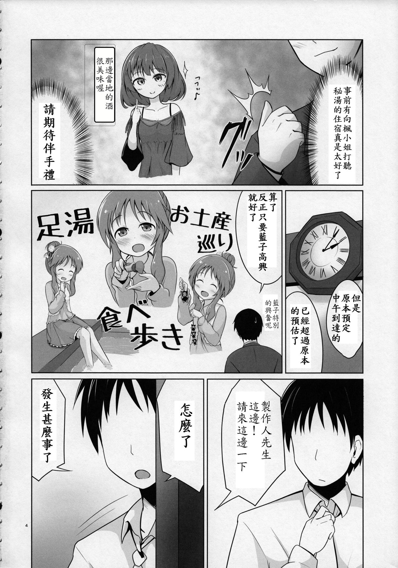 (Utahime Teien 5) [Idomizuya (Kurosuke)] Aiko Myu Good ～Aiko good communication～ (THE IDOLM@STER CINDERELLA GIRLS) [Chinese] [最愛加蓮漢化組] page 4 full