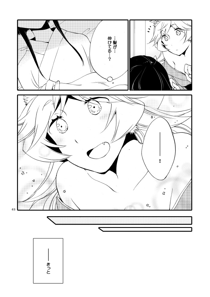 [Niratama (Sekihara, Hiroto)] Kago no Oni [Digital] page 61 full