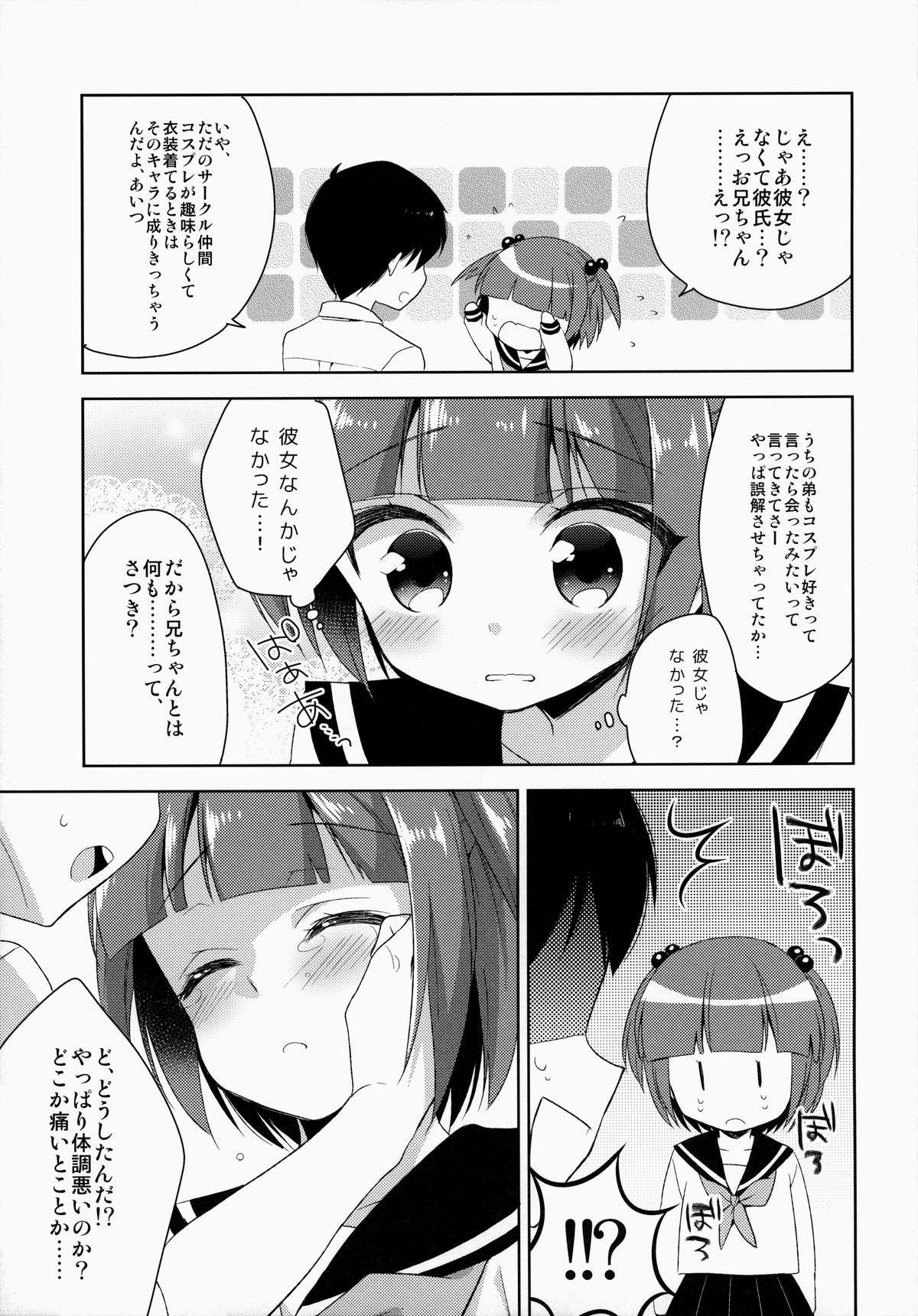 (C86) [R*kaffy (Aichi Shiho)] Boku dake no Oniichan page 14 full