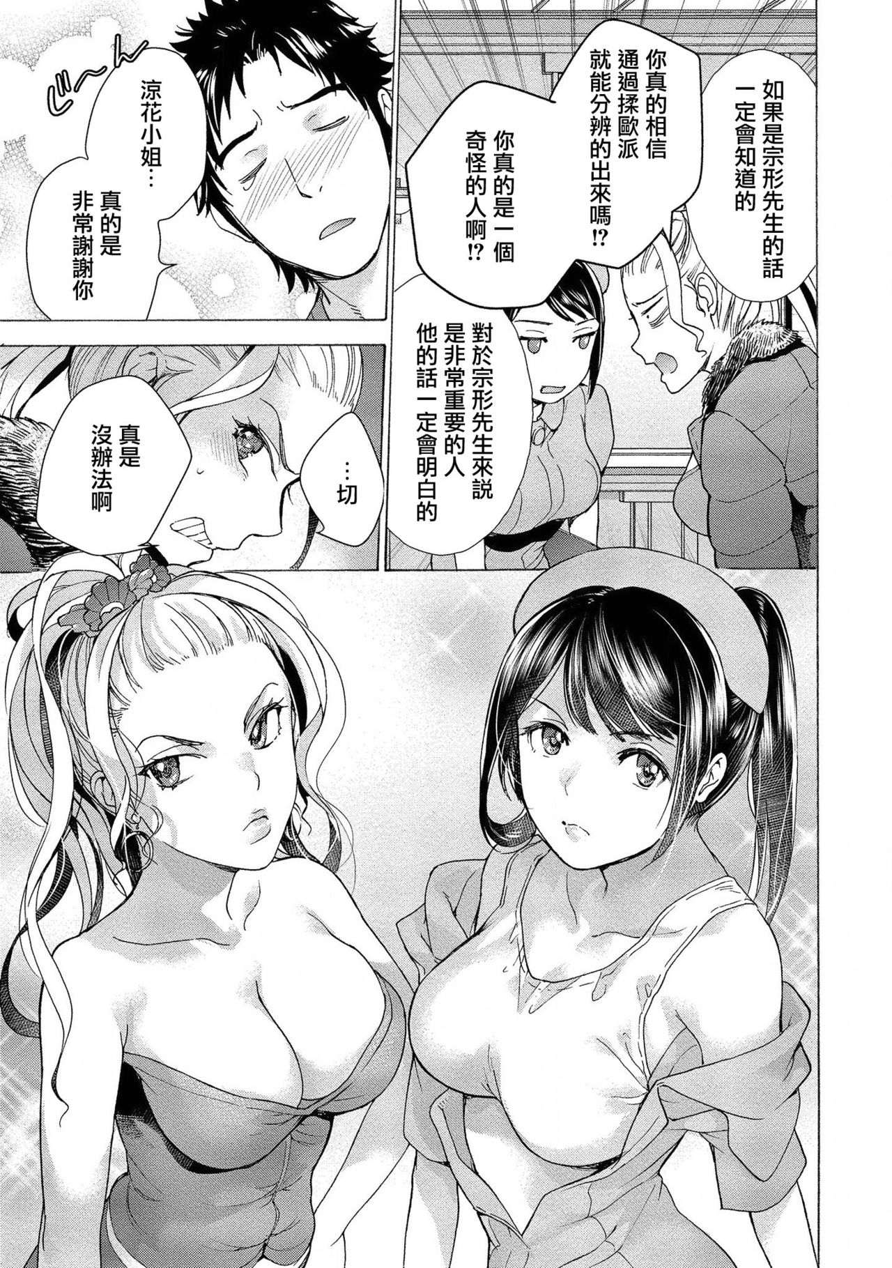 [Fujisaka Kuuki] Opparadise wa Shinryouchu | 欧派天国诊疗中 Ch. 11 [Chinese] [前线作♂战♀基地×天鹅之恋] [Digital] page 15 full