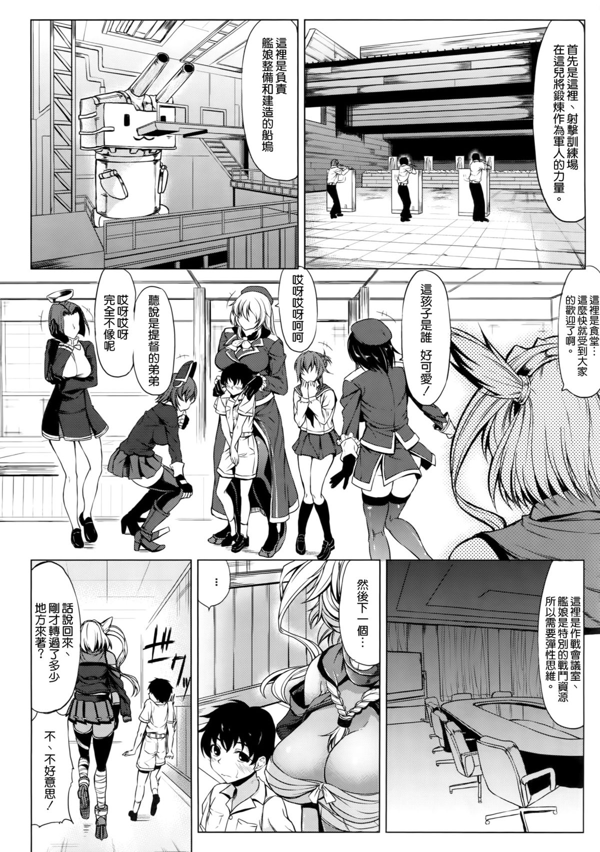 (C87) [Nanakorobi Yaoki (kinntarou)] Musashi-ryu Seikyouiku (Kantai Collection -KanColle-) [Chinese] [空気系☆漢化] page 5 full