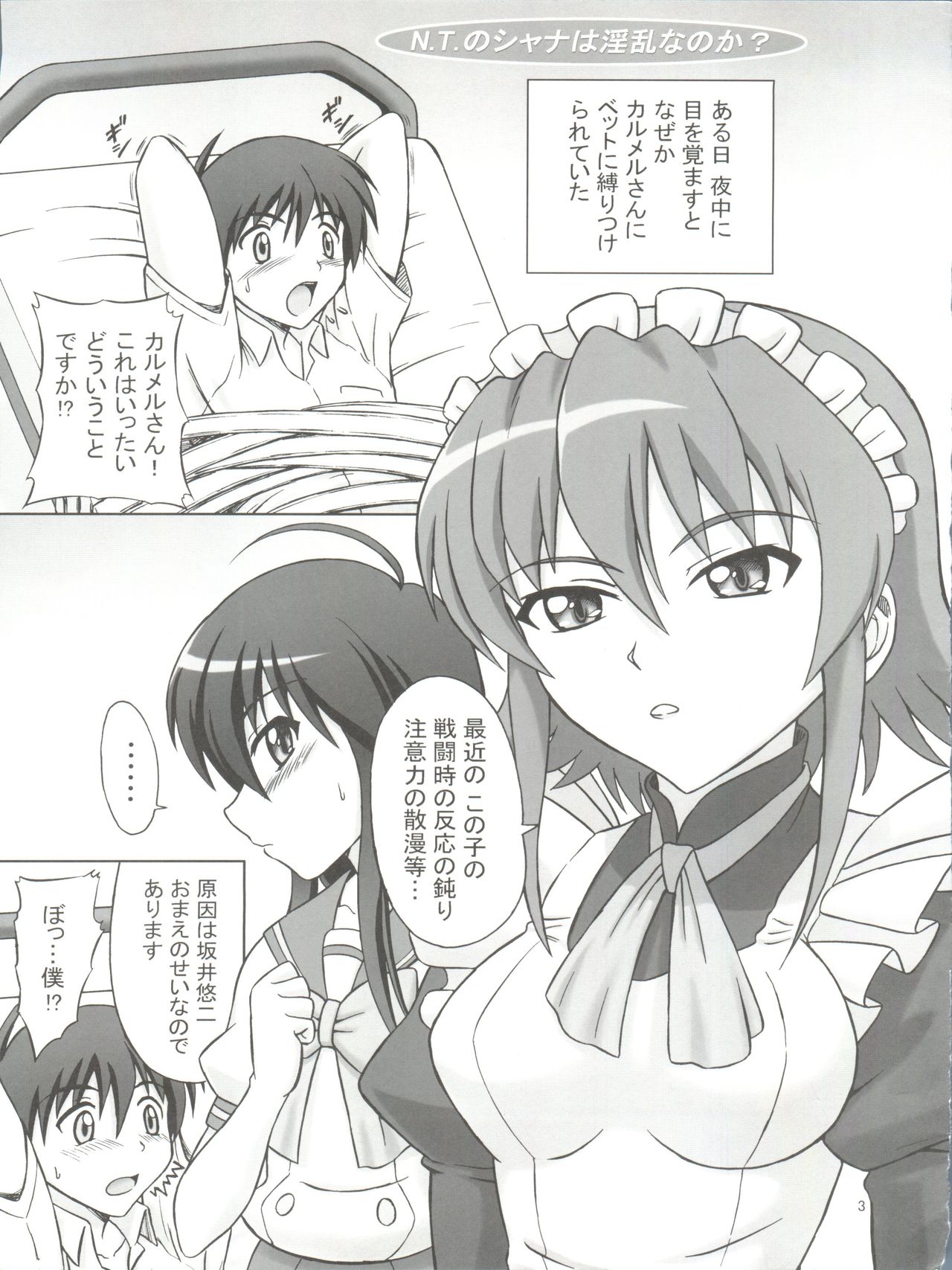 (SC38) [Brain Dead (Eiji)] N.T. no Shana wa Inran na no ka? (Shakugan no Shana) page 2 full