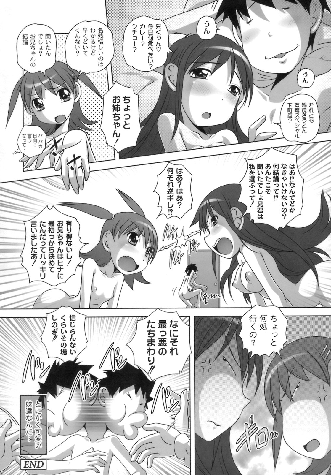 [LOW] Himitsu no Heartmark page 23 full
