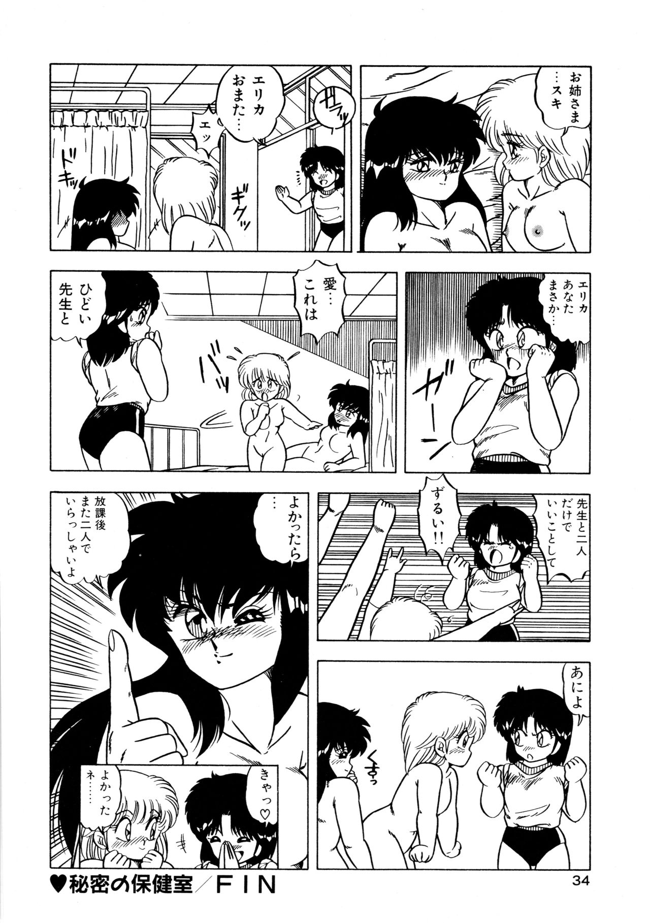 [松本ひかる] 秘密の更衣室 page 38 full