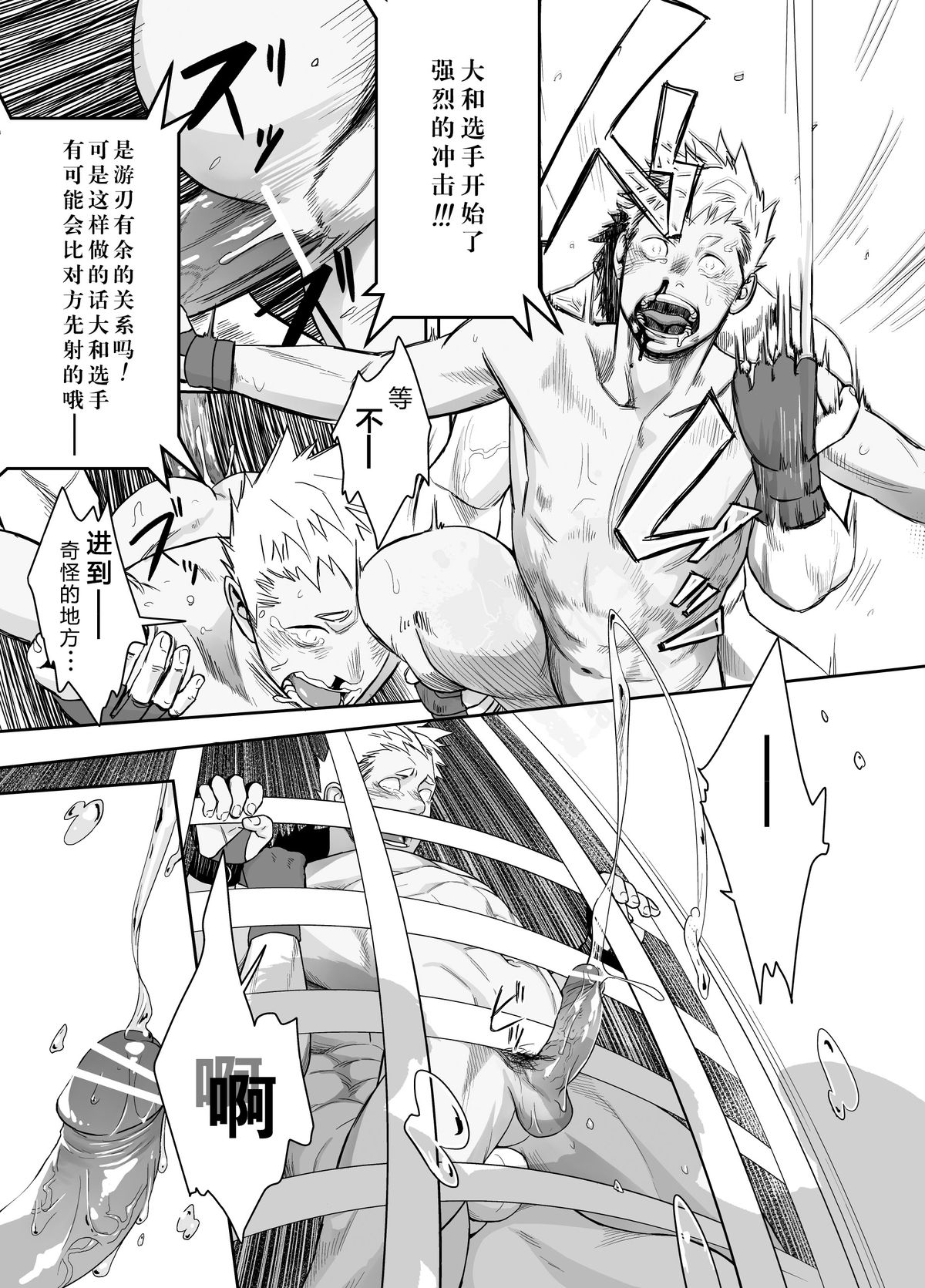 Gatinko Battle [Chinese] page 25 full