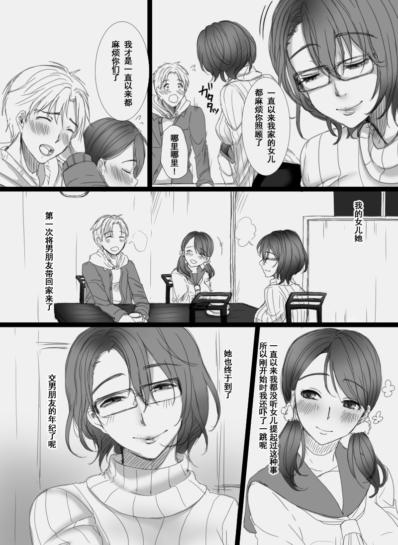 [Kokudakaya] Ochiteyuku Tsuma ~Musume no Kare ni Okasareta Watashi~ [Chinese] [含着个人汉化] page 3 full