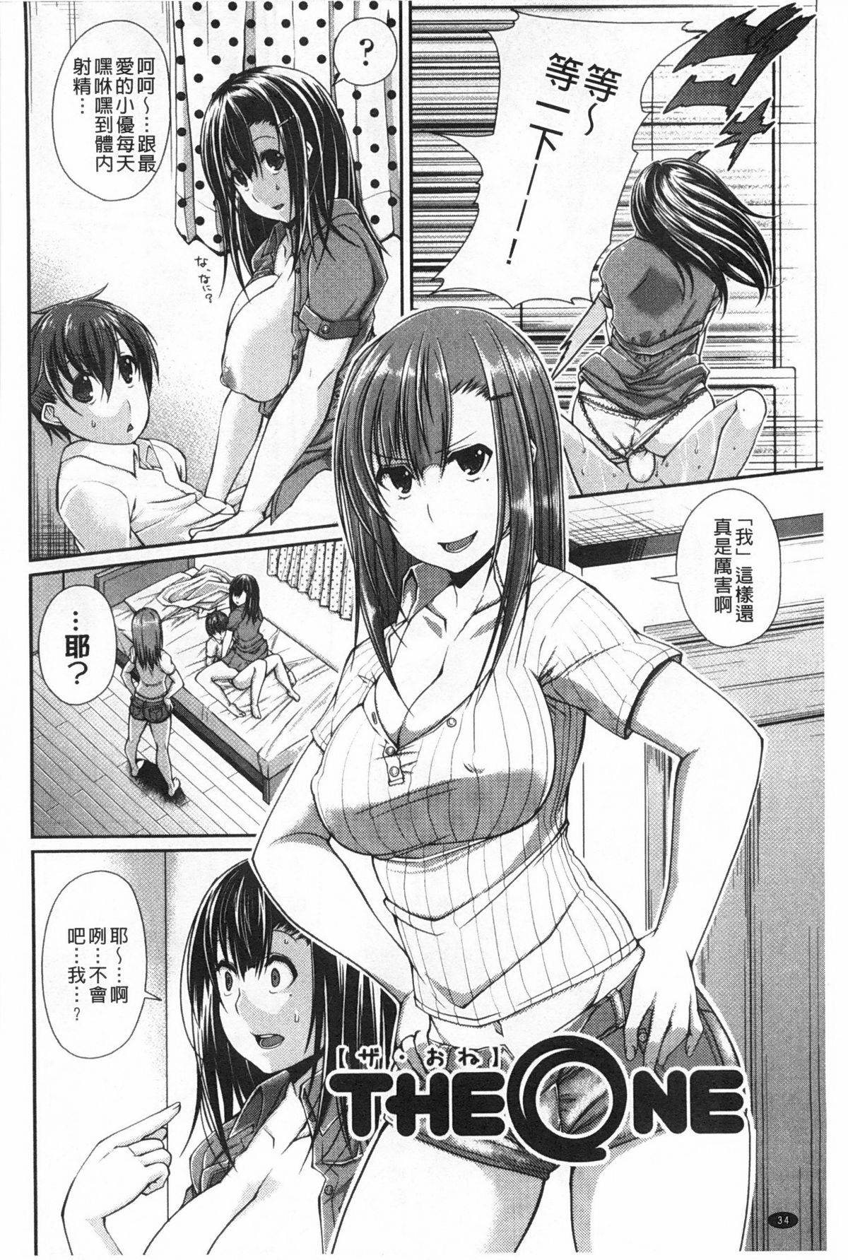 [Satsuki Imonet] LOVE Kome | LOVE塞滿滿❤ [Chinese] page 35 full