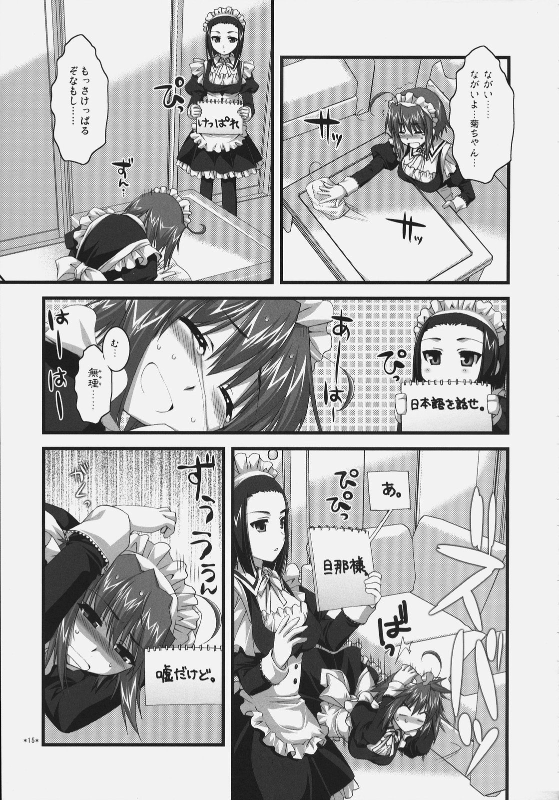 (C72)[Alpha to Yukaina Nakamatachi] Tsubaki to Kiku Fina~le! page 14 full