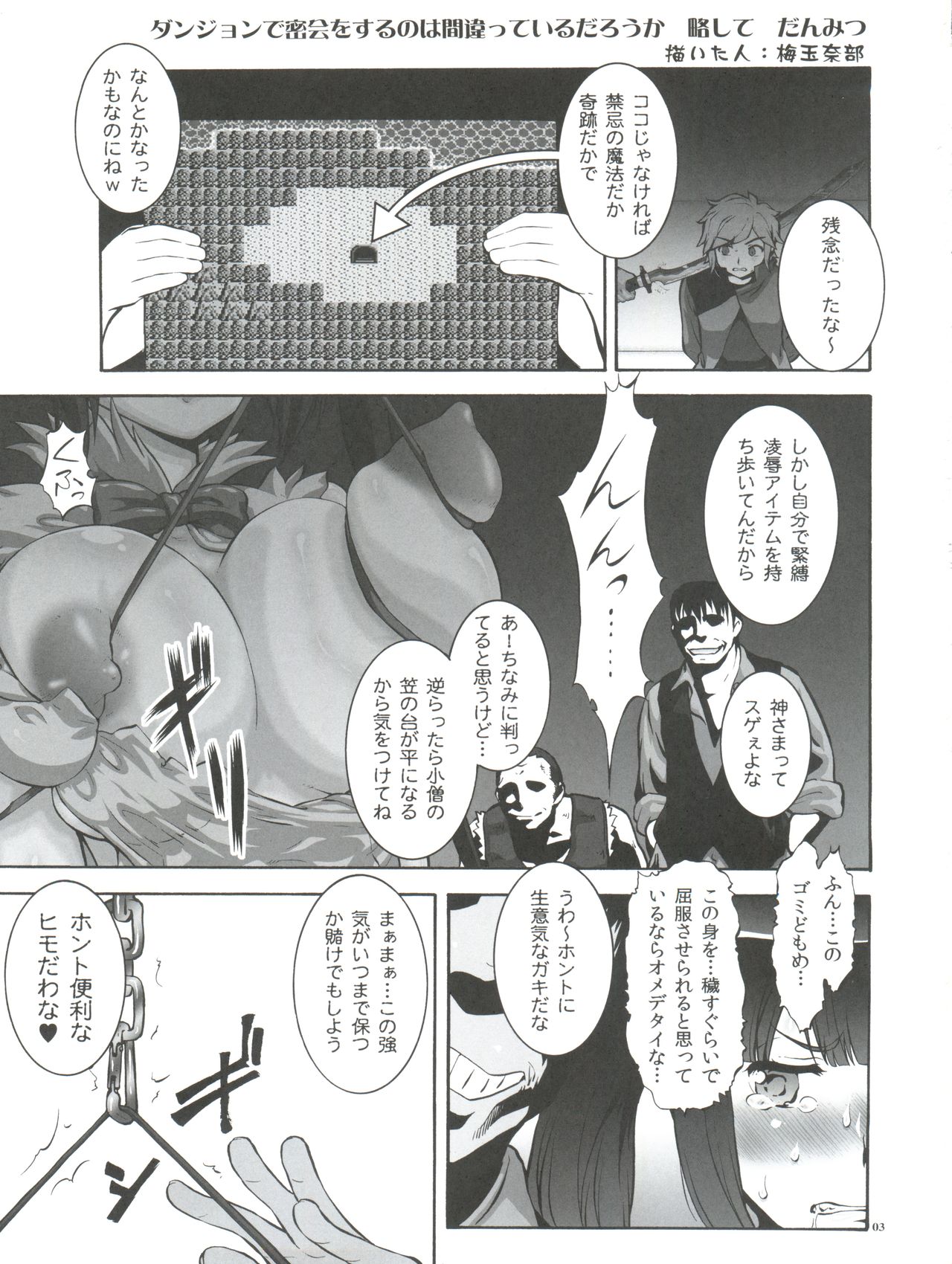 (COMIC1☆9) [Tsurikichi Doumei (Umedama Nabu)] Danmachi (Dungeon ni Deai o Motomeru no wa Machigatteiru Darou ka) page 3 full