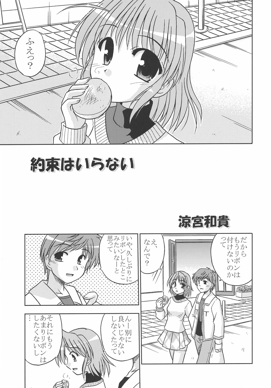 (C69) [Cool Palace (Suzumiya Kazuki)] MIGHTY LOVE (Yoake Mae Yori Ruriiro na) page 4 full