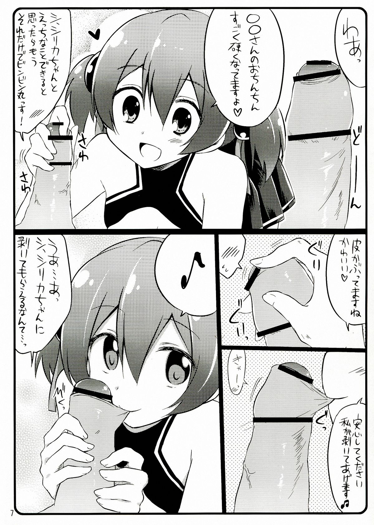 (C83) [Suiteibuin (Akane So-ichi)] Silica chan kawaii β2 (Sword Art Online) page 7 full