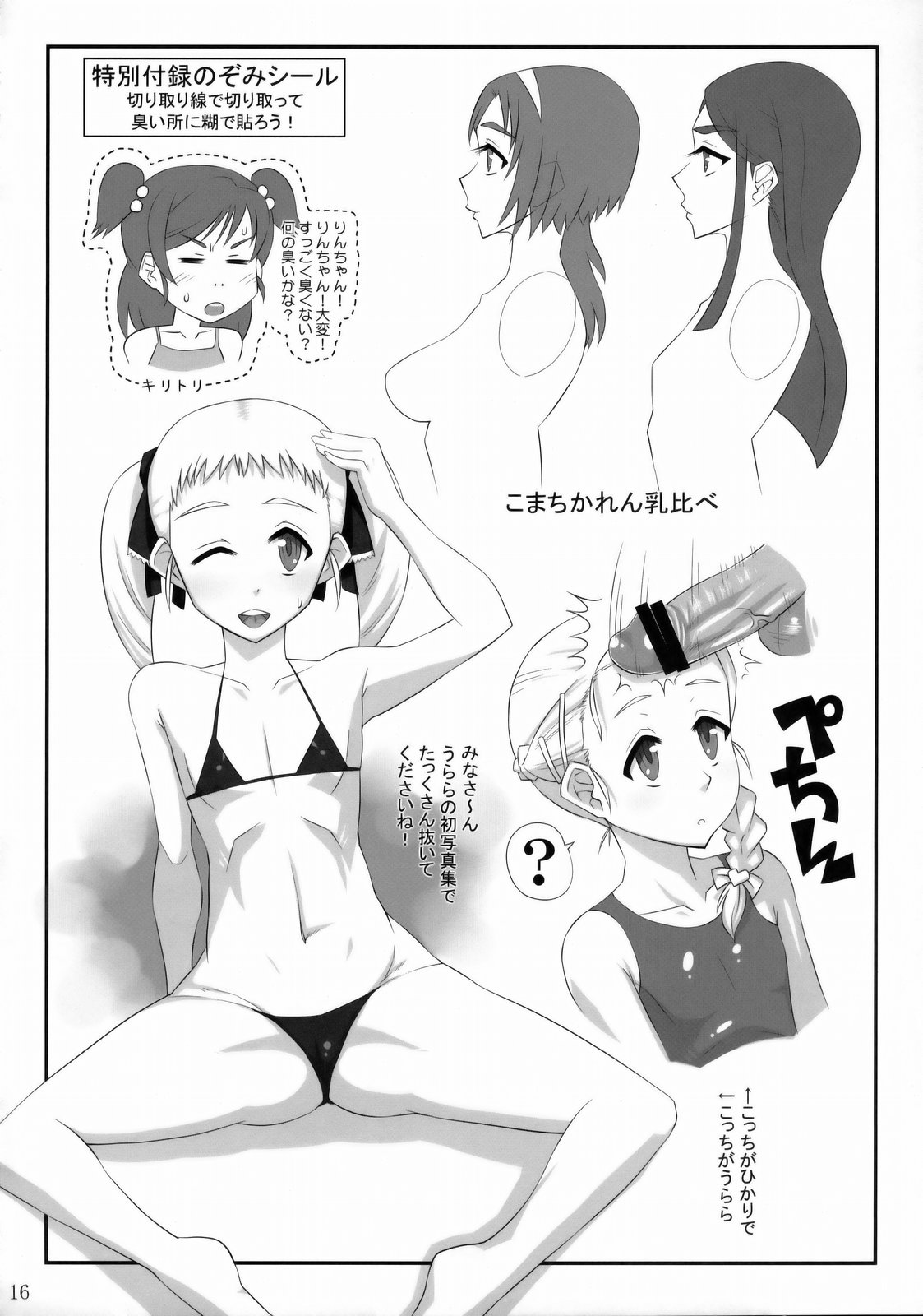 (C75) [Izakaya Yocchan (Enoshima Iki)] BLUES FOR THE GREEN SUN (Yes! Precure 5 Go Go!) page 15 full