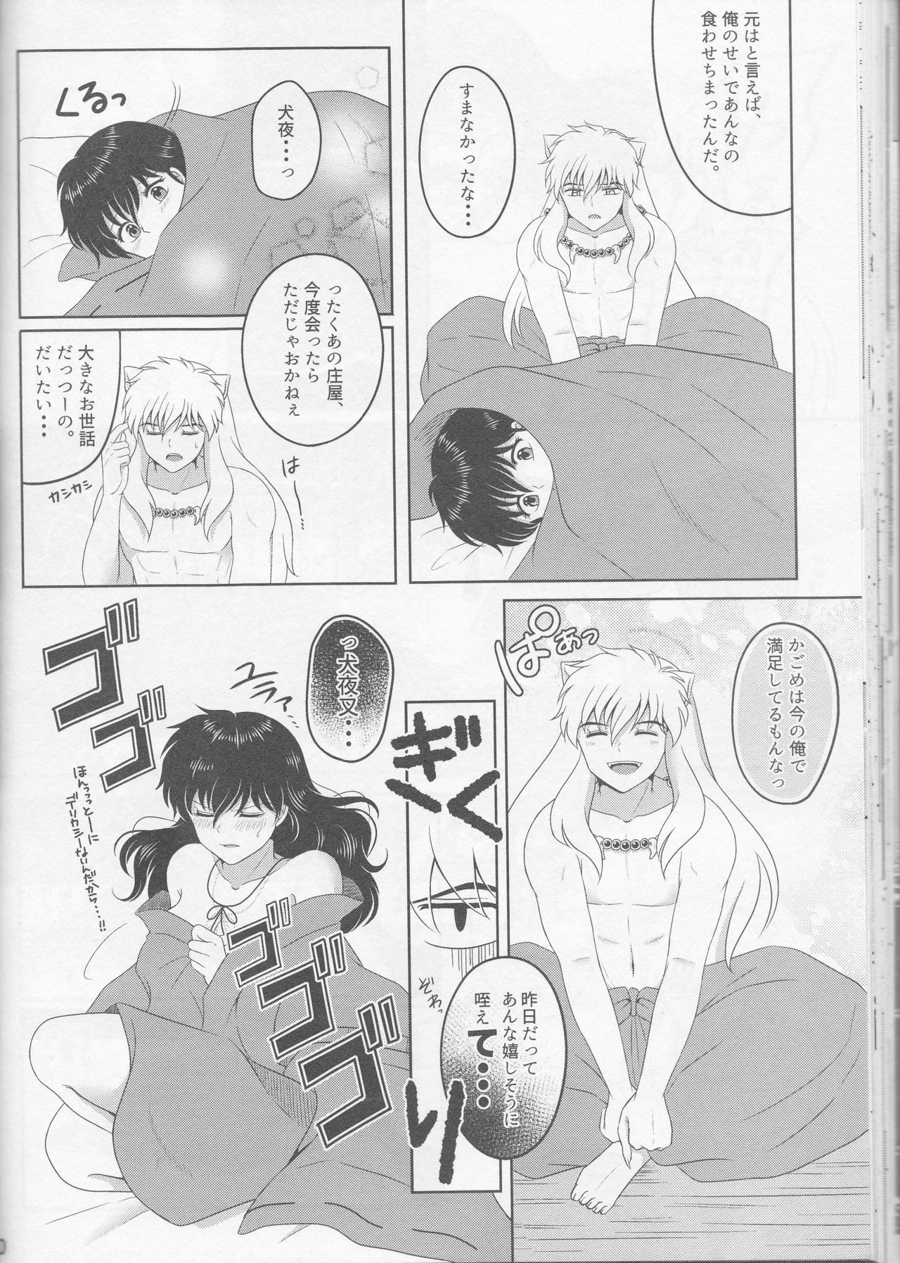 (SUPER25) [Bekkoame. (Bekko.)] Koi Gusuri - Love drug (Inuyasha) page 40 full