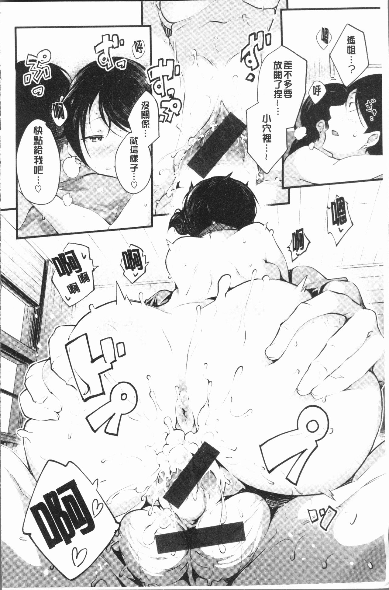 [rca] Naked Sweets | 脫光光的裸體甜心們 [Chinese] page 62 full