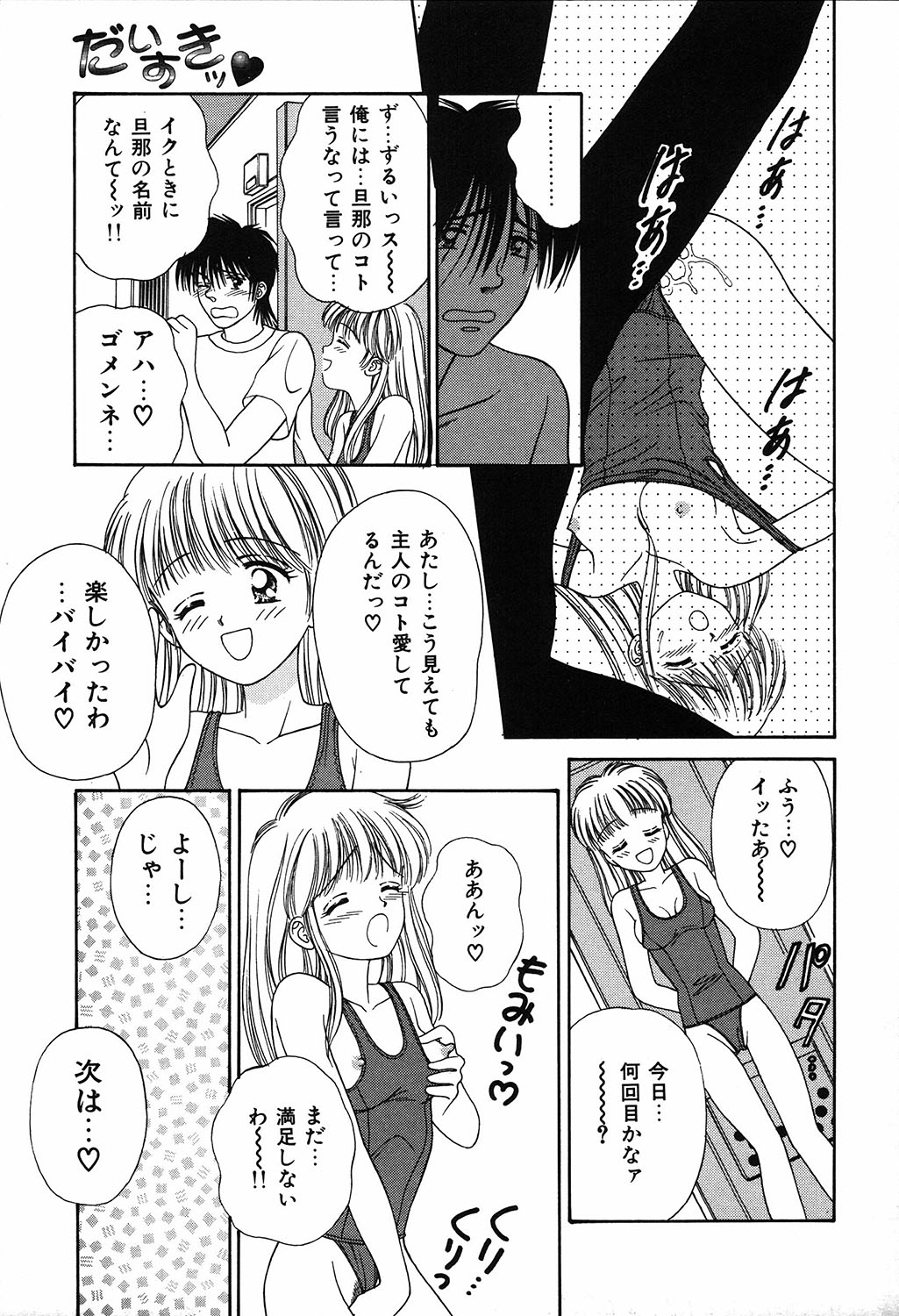 [Ayumi] Daisuki page 15 full
