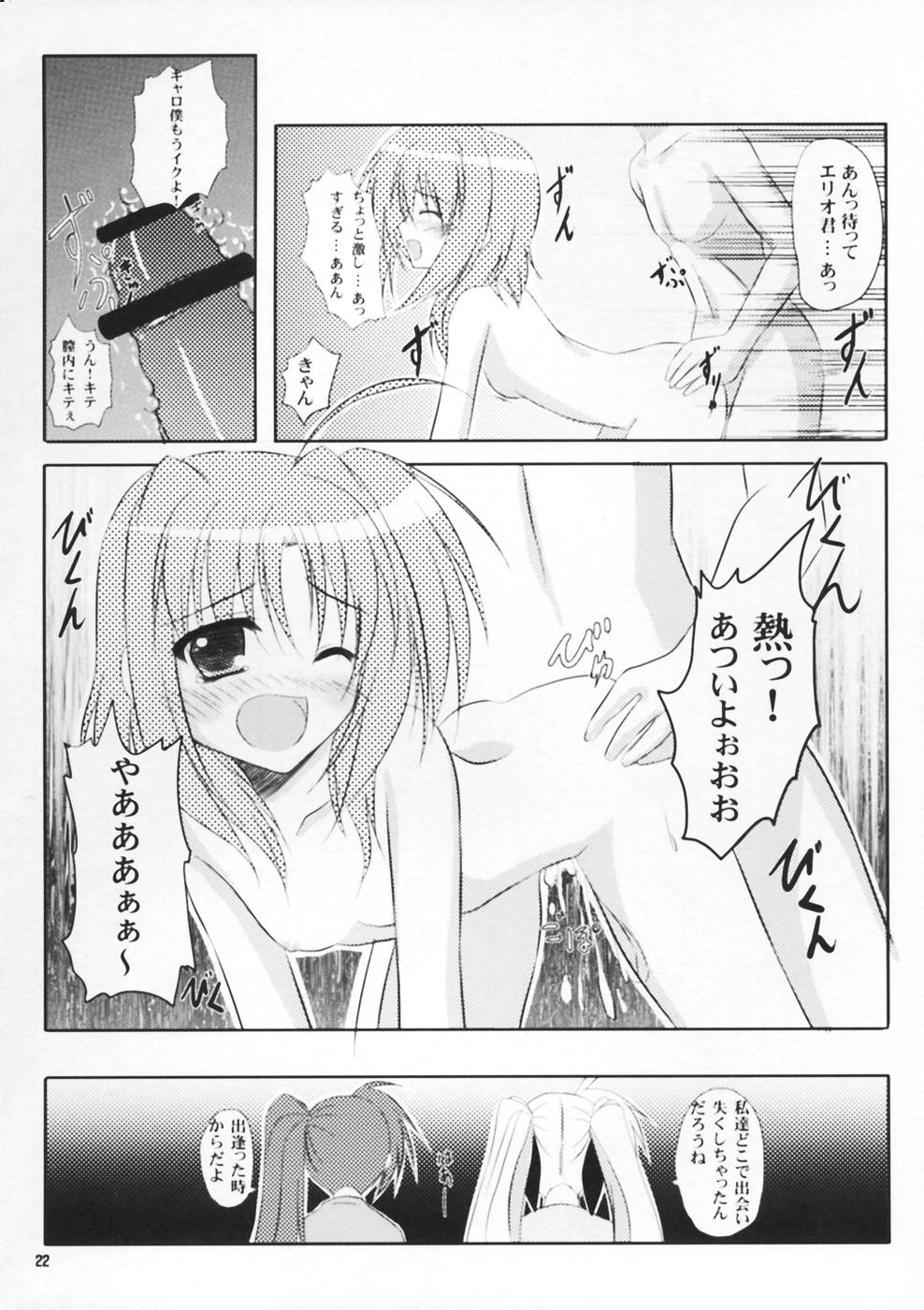 (SC40) [Upa Goya (Endori)] Secret training (Mahou Shoujo Lyrical Nanoha) page 22 full