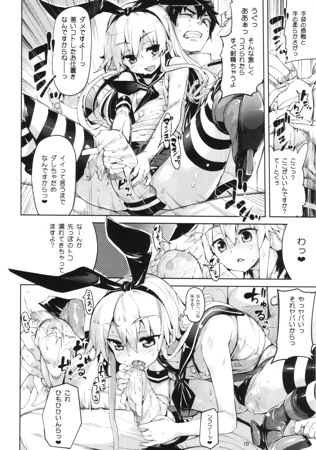 (C84) [Mochi-ya (Karochii)] Koisuru Shimakaze-chan to Hentai Teitoku (Kantai Collection -KanColle-) page 9 full